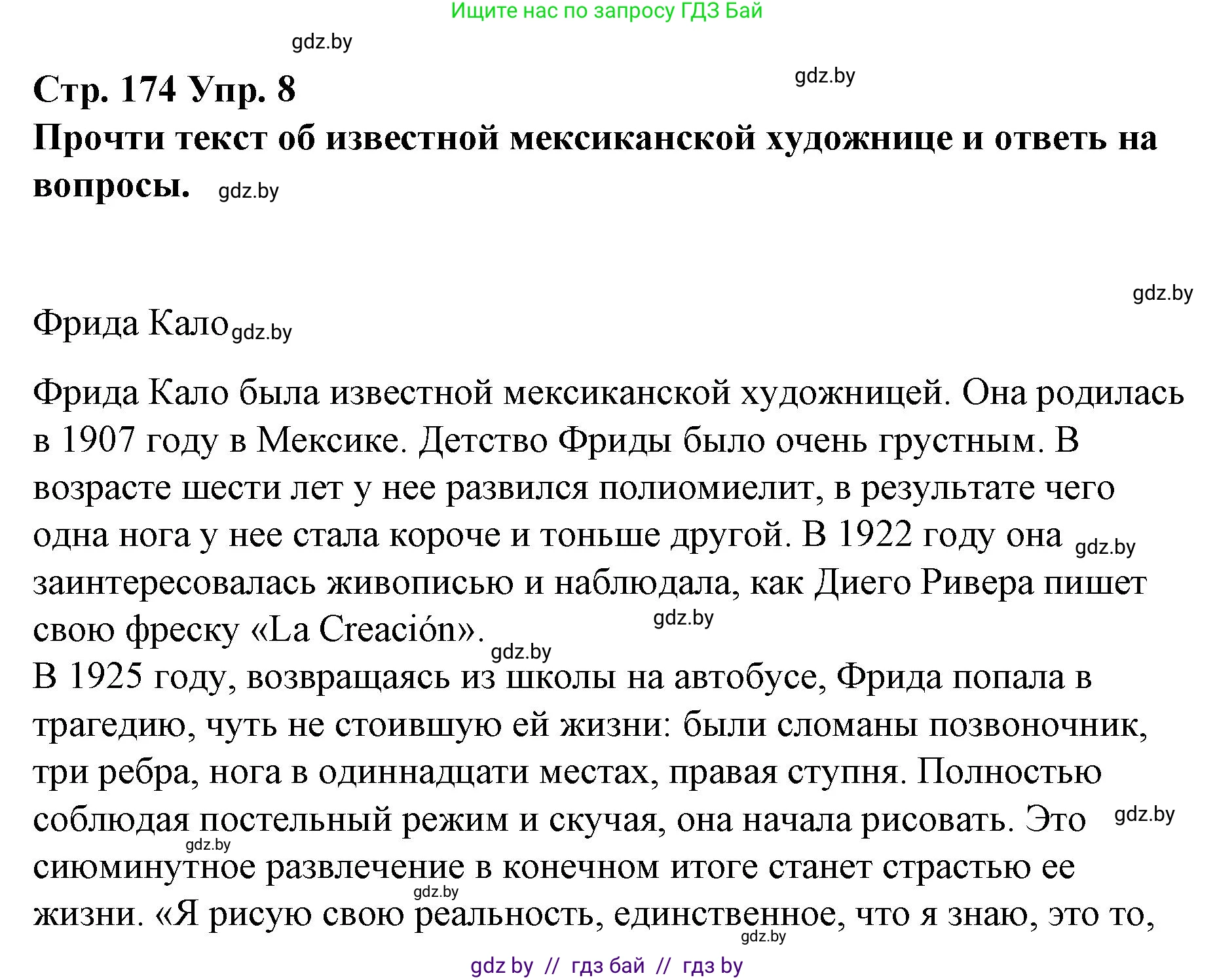 Испанский язык, 10 класс Учебник, авторы: Гриневич Елена Карловна, Янукенас Ольга Викторовна, издательство Вышэйшая школа, Минск, 2019, оранжевого цвета, страница 174, номер 8, Решение
