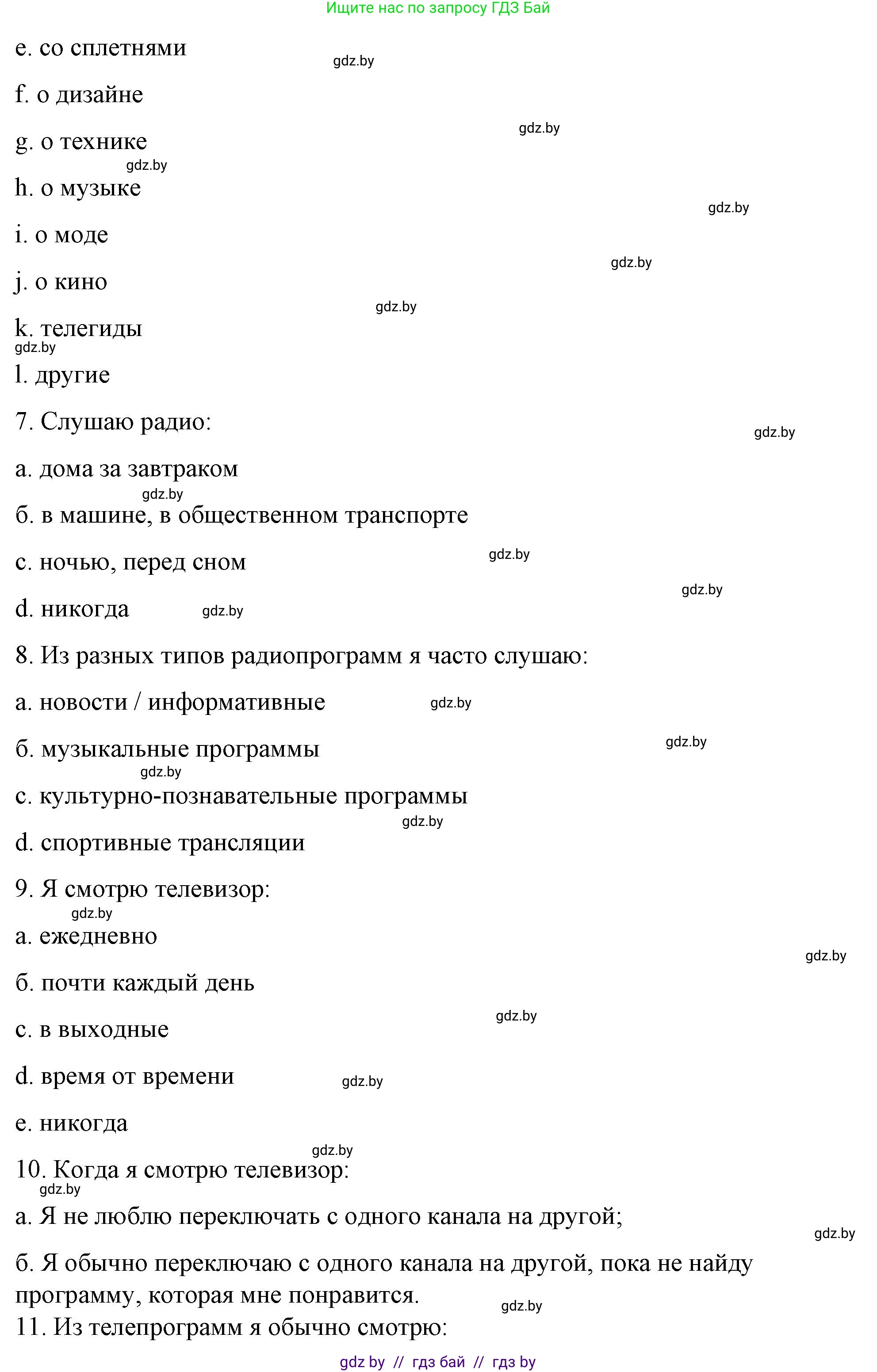 Испанский язык, 10 класс Учебник, авторы: Гриневич Елена Карловна, Янукенас Ольга Викторовна, издательство Вышэйшая школа, Минск, 2019, оранжевого цвета, страница 178, номер 1, Решение (продолжение 3)