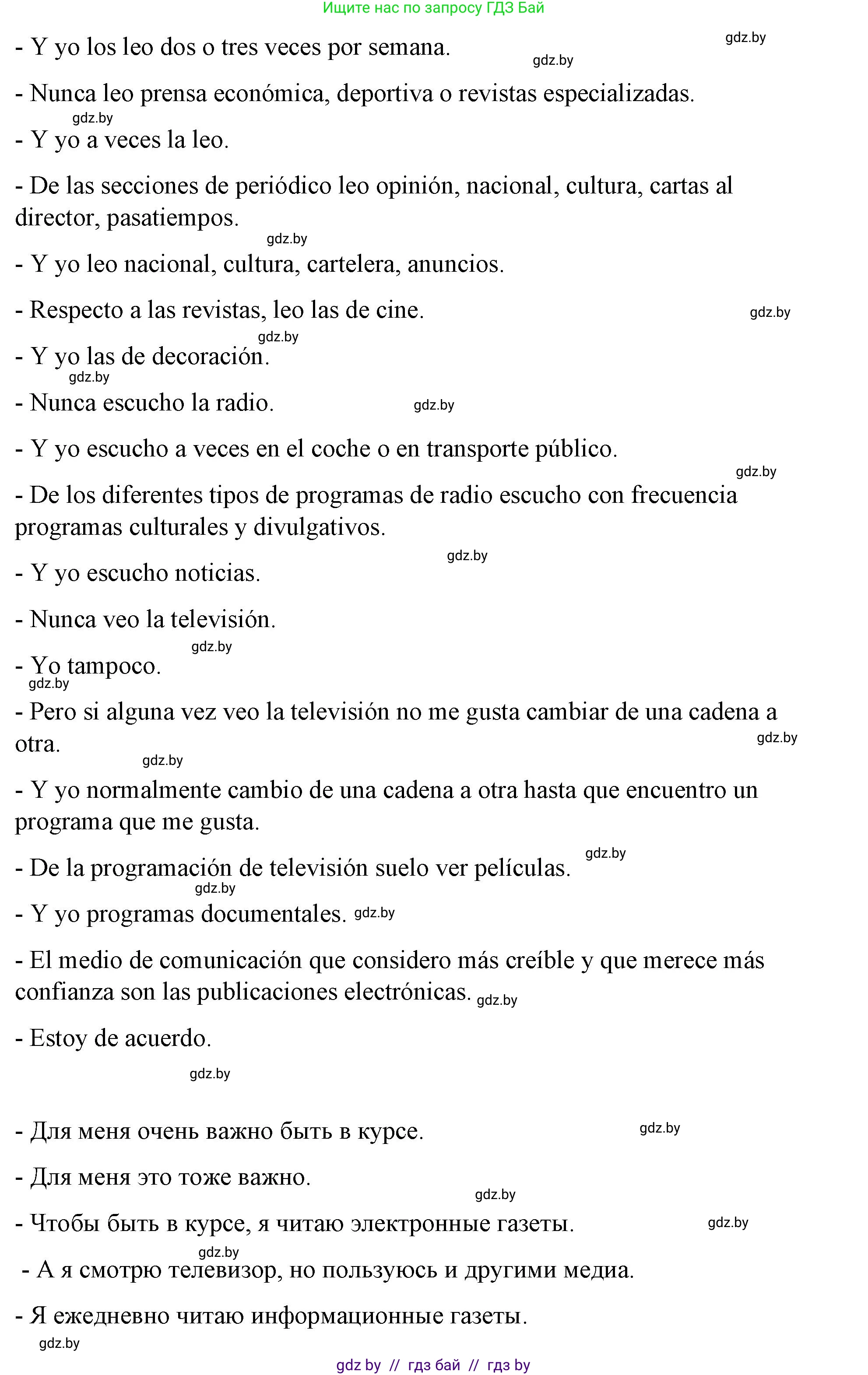 Испанский язык, 10 класс Учебник, авторы: Гриневич Елена Карловна, Янукенас Ольга Викторовна, издательство Вышэйшая школа, Минск, 2019, оранжевого цвета, страница 178, номер 1, Решение (продолжение 5)