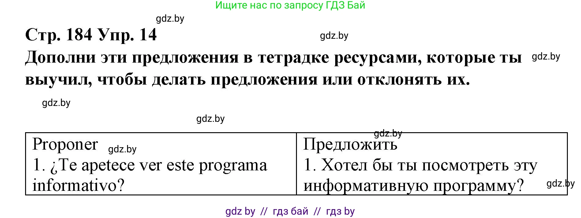 Испанский язык, 10 класс Учебник, авторы: Гриневич Елена Карловна, Янукенас Ольга Викторовна, издательство Вышэйшая школа, Минск, 2019, оранжевого цвета, страница 184, номер 14, Решение