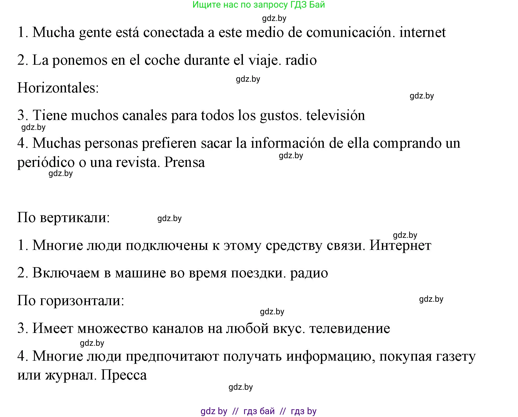 Испанский язык, 10 класс Учебник, авторы: Гриневич Елена Карловна, Янукенас Ольга Викторовна, издательство Вышэйшая школа, Минск, 2019, оранжевого цвета, страница 180, номер 2, Решение (продолжение 2)