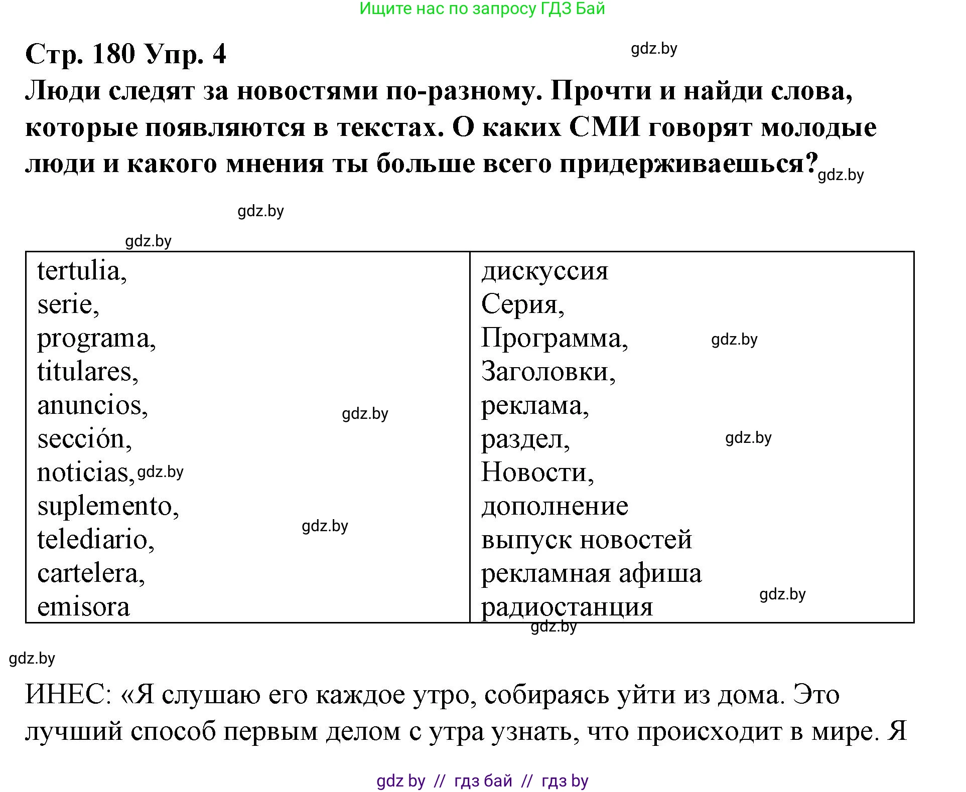 Испанский язык, 10 класс Учебник, авторы: Гриневич Елена Карловна, Янукенас Ольга Викторовна, издательство Вышэйшая школа, Минск, 2019, оранжевого цвета, страница 180, номер 4, Решение