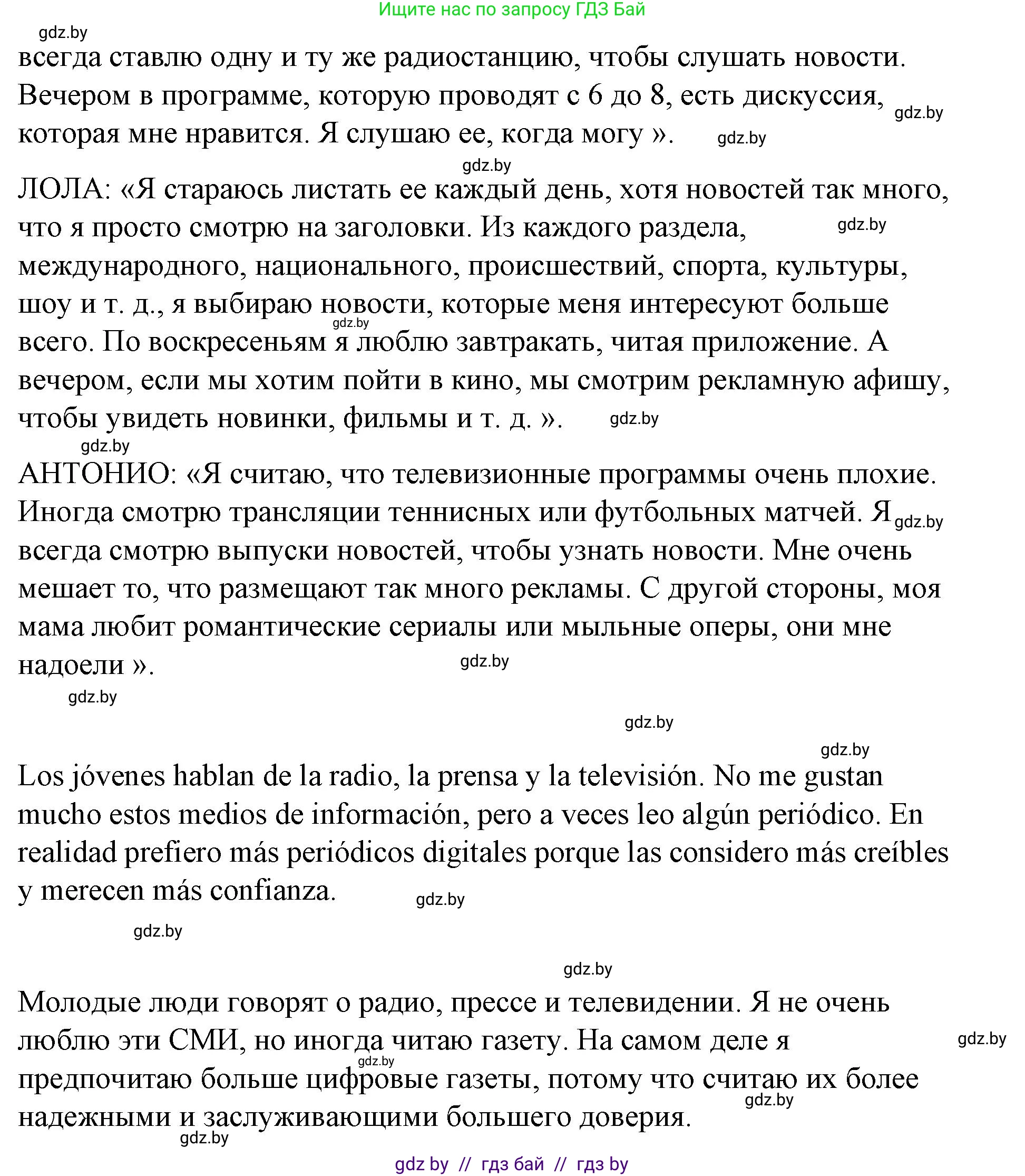 Испанский язык, 10 класс Учебник, авторы: Гриневич Елена Карловна, Янукенас Ольга Викторовна, издательство Вышэйшая школа, Минск, 2019, оранжевого цвета, страница 180, номер 4, Решение (продолжение 2)