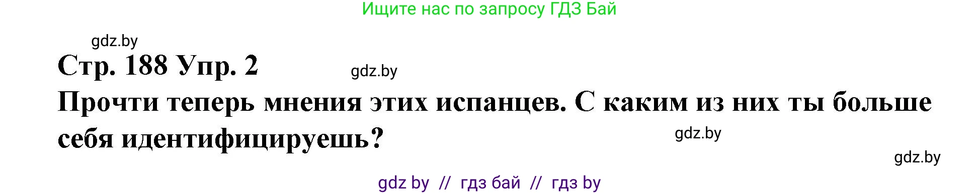 Испанский язык, 10 класс Учебник, авторы: Гриневич Елена Карловна, Янукенас Ольга Викторовна, издательство Вышэйшая школа, Минск, 2019, оранжевого цвета, страница 188, номер 2, Решение