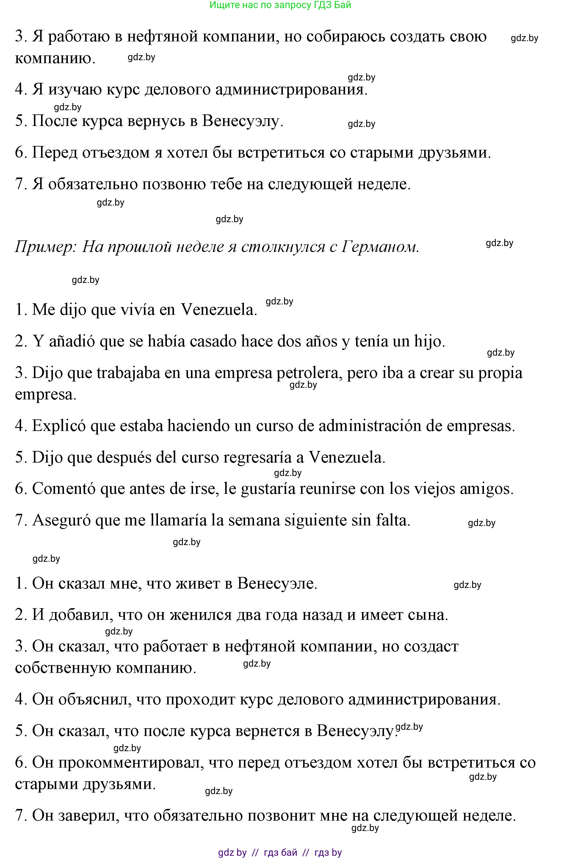 Испанский язык, 10 класс Учебник, авторы: Гриневич Елена Карловна, Янукенас Ольга Викторовна, издательство Вышэйшая школа, Минск, 2019, оранжевого цвета, страница 190, номер 4, Решение (продолжение 2)