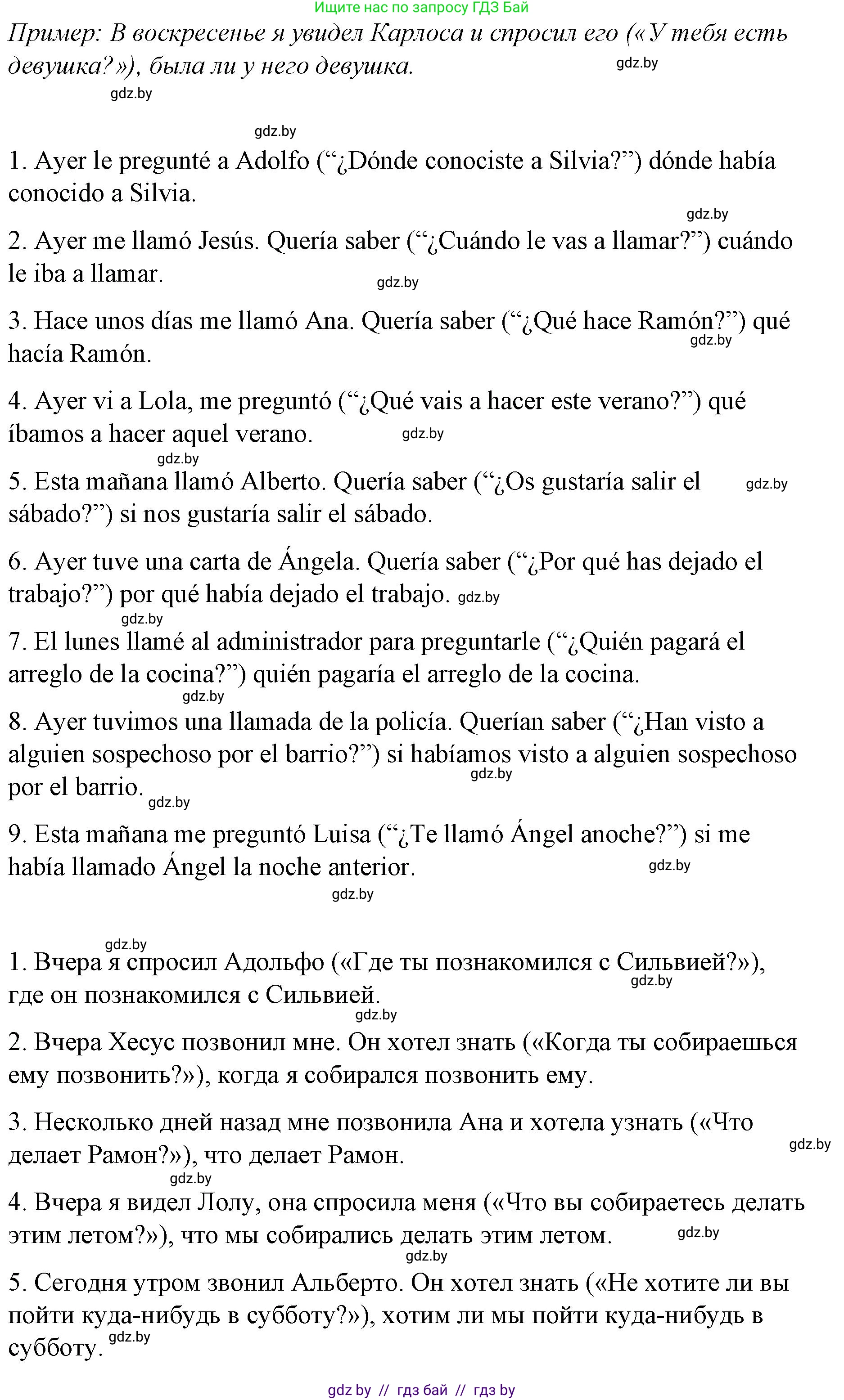 Испанский язык, 10 класс Учебник, авторы: Гриневич Елена Карловна, Янукенас Ольга Викторовна, издательство Вышэйшая школа, Минск, 2019, оранжевого цвета, страница 190, номер 7, Решение (продолжение 2)