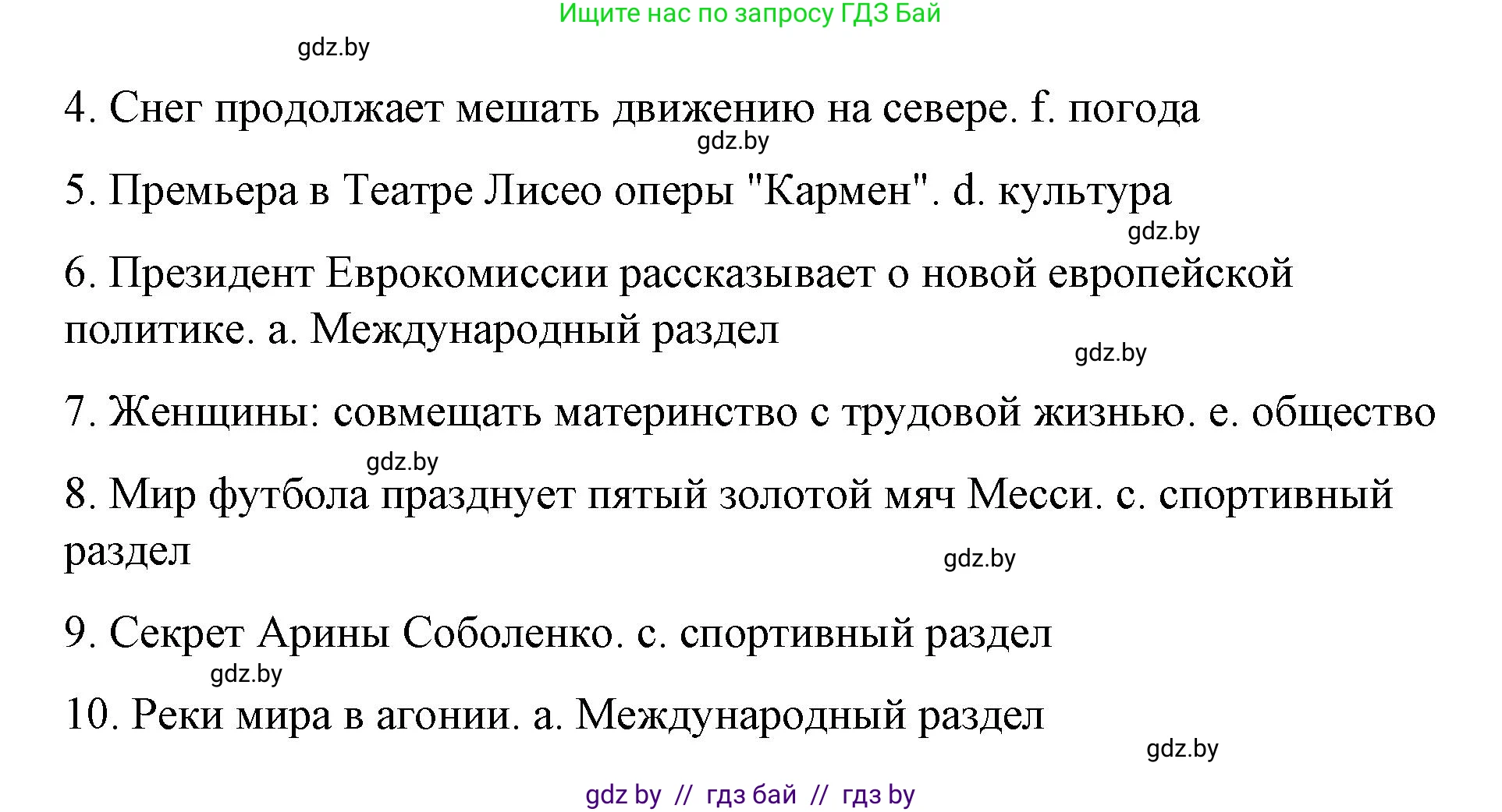 Испанский язык, 10 класс Учебник, авторы: Гриневич Елена Карловна, Янукенас Ольга Викторовна, издательство Вышэйшая школа, Минск, 2019, оранжевого цвета, страница 196, номер 13, Решение (продолжение 2)