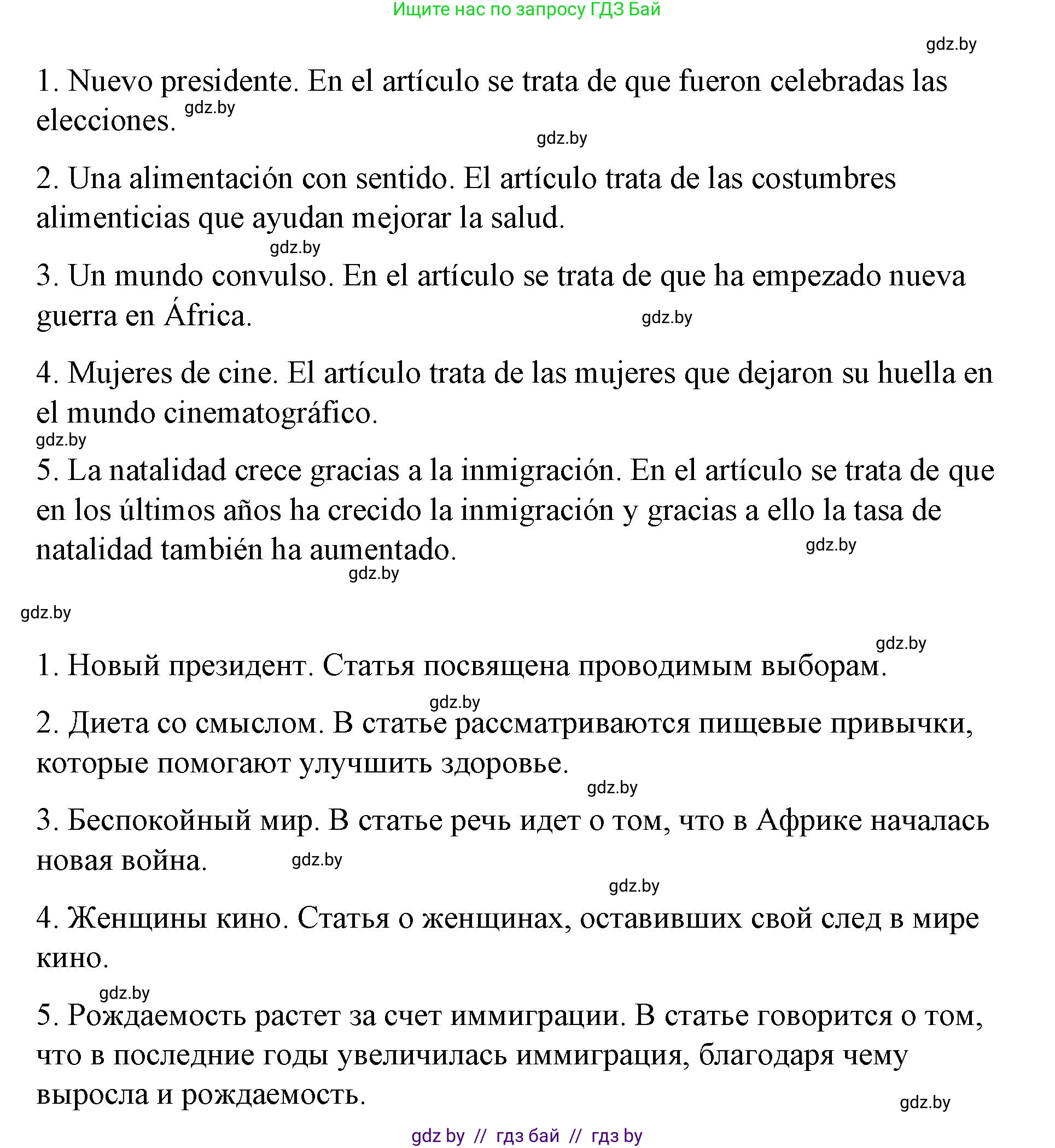 Испанский язык, 10 класс Учебник, авторы: Гриневич Елена Карловна, Янукенас Ольга Викторовна, издательство Вышэйшая школа, Минск, 2019, оранжевого цвета, страница 198, номер 17, Решение (продолжение 2)