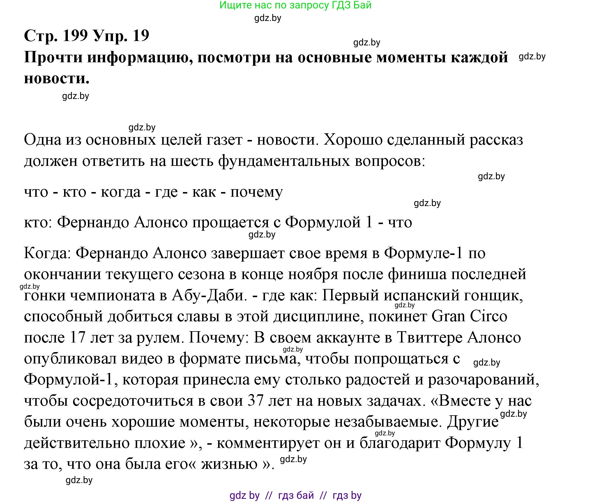 Испанский язык, 10 класс Учебник, авторы: Гриневич Елена Карловна, Янукенас Ольга Викторовна, издательство Вышэйшая школа, Минск, 2019, оранжевого цвета, страница 199, номер 19, Решение