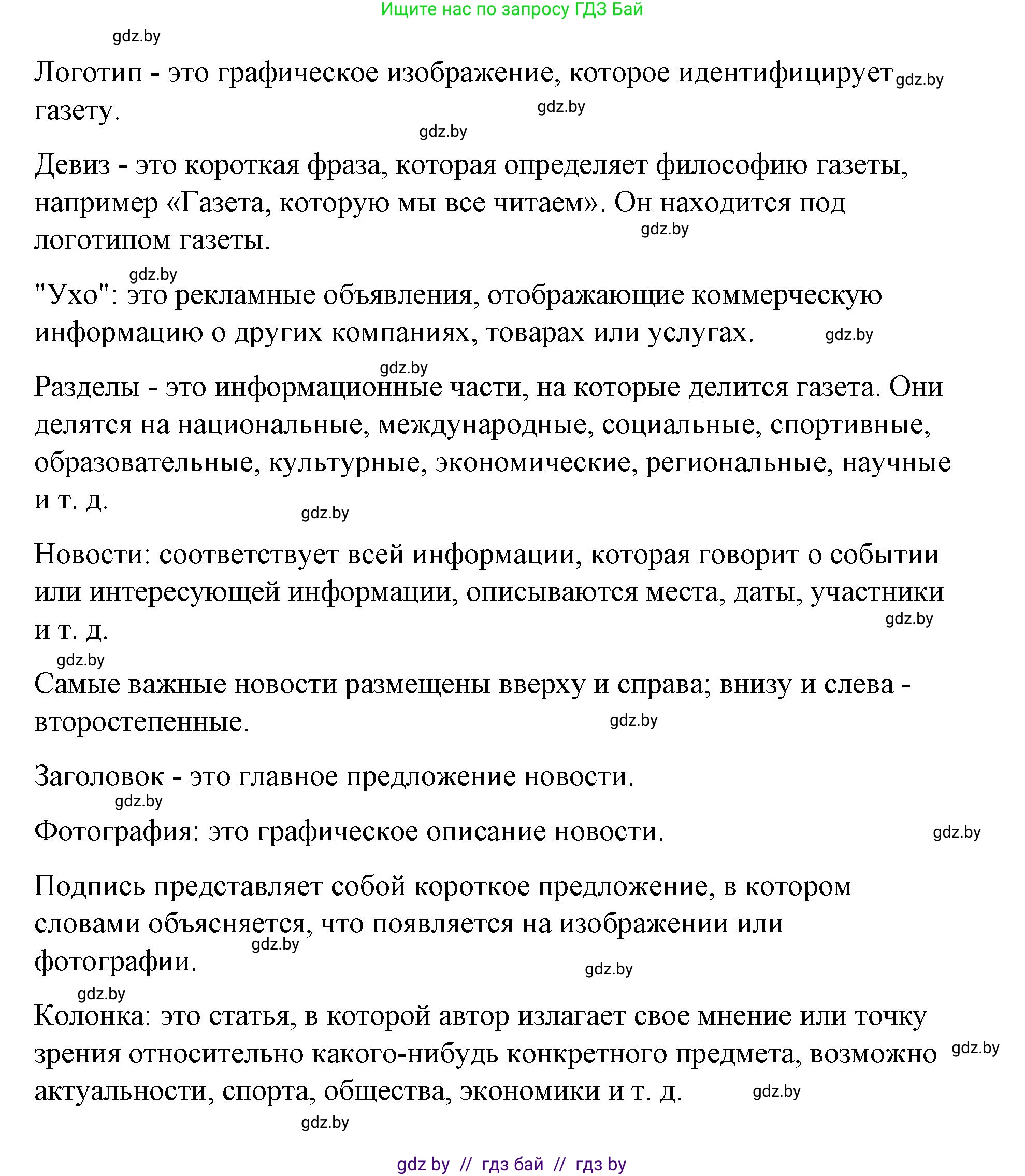 Испанский язык, 10 класс Учебник, авторы: Гриневич Елена Карловна, Янукенас Ольга Викторовна, издательство Вышэйшая школа, Минск, 2019, оранжевого цвета, страница 192, номер 2, Решение (продолжение 2)