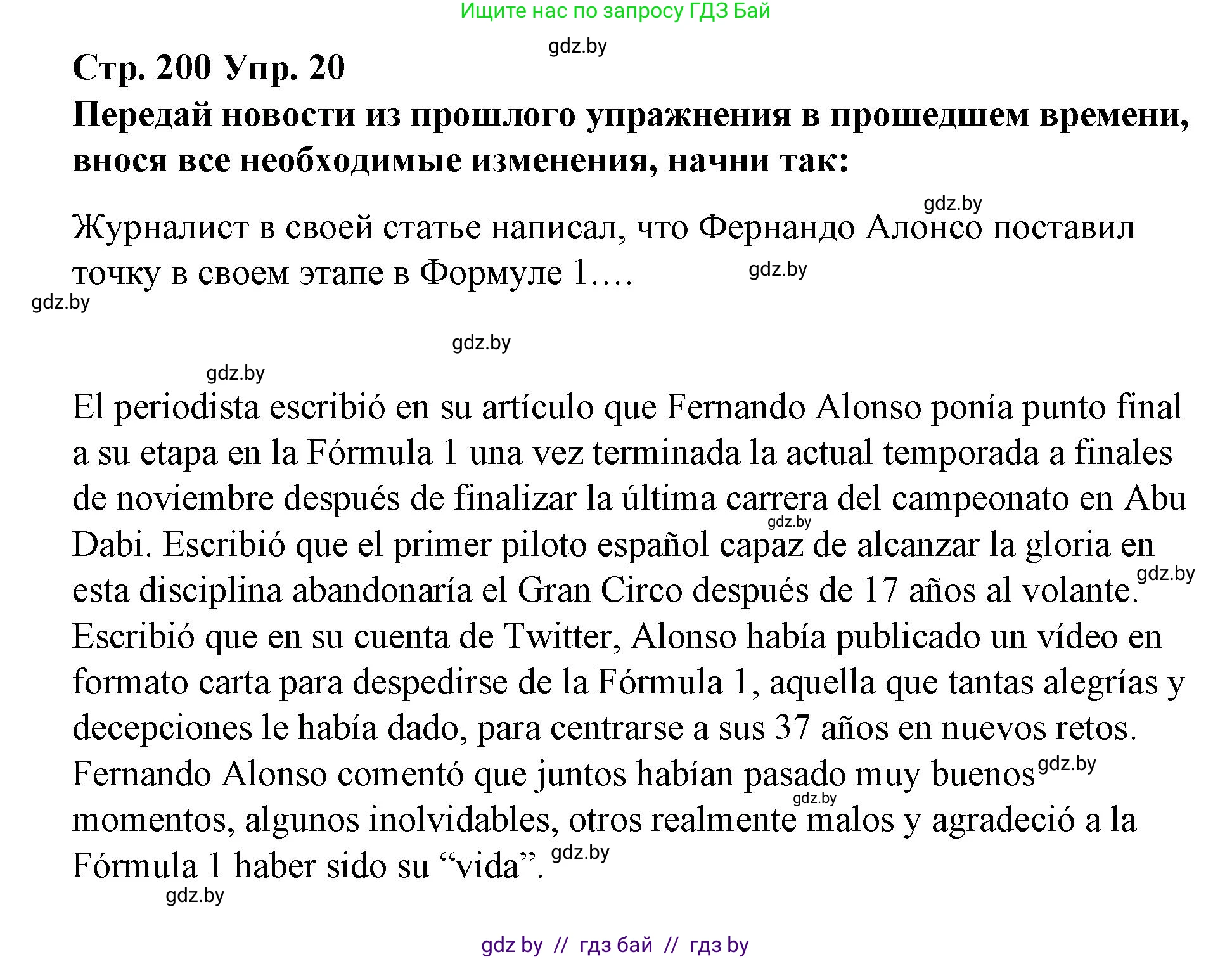 Испанский язык, 10 класс Учебник, авторы: Гриневич Елена Карловна, Янукенас Ольга Викторовна, издательство Вышэйшая школа, Минск, 2019, оранжевого цвета, страница 200, номер 20, Решение