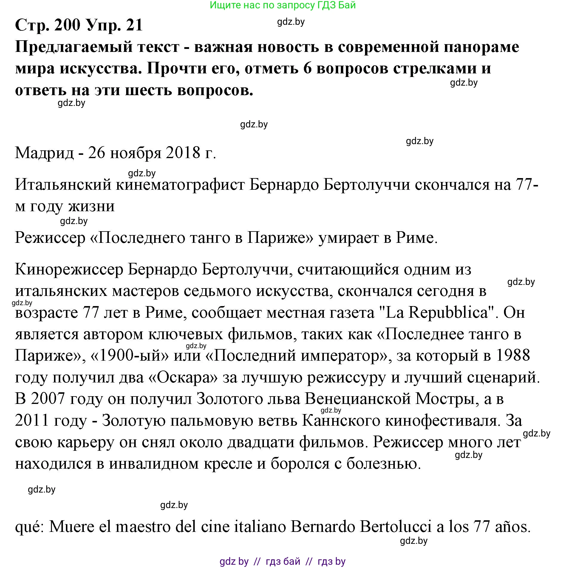 Испанский язык, 10 класс Учебник, авторы: Гриневич Елена Карловна, Янукенас Ольга Викторовна, издательство Вышэйшая школа, Минск, 2019, оранжевого цвета, страница 200, номер 21, Решение