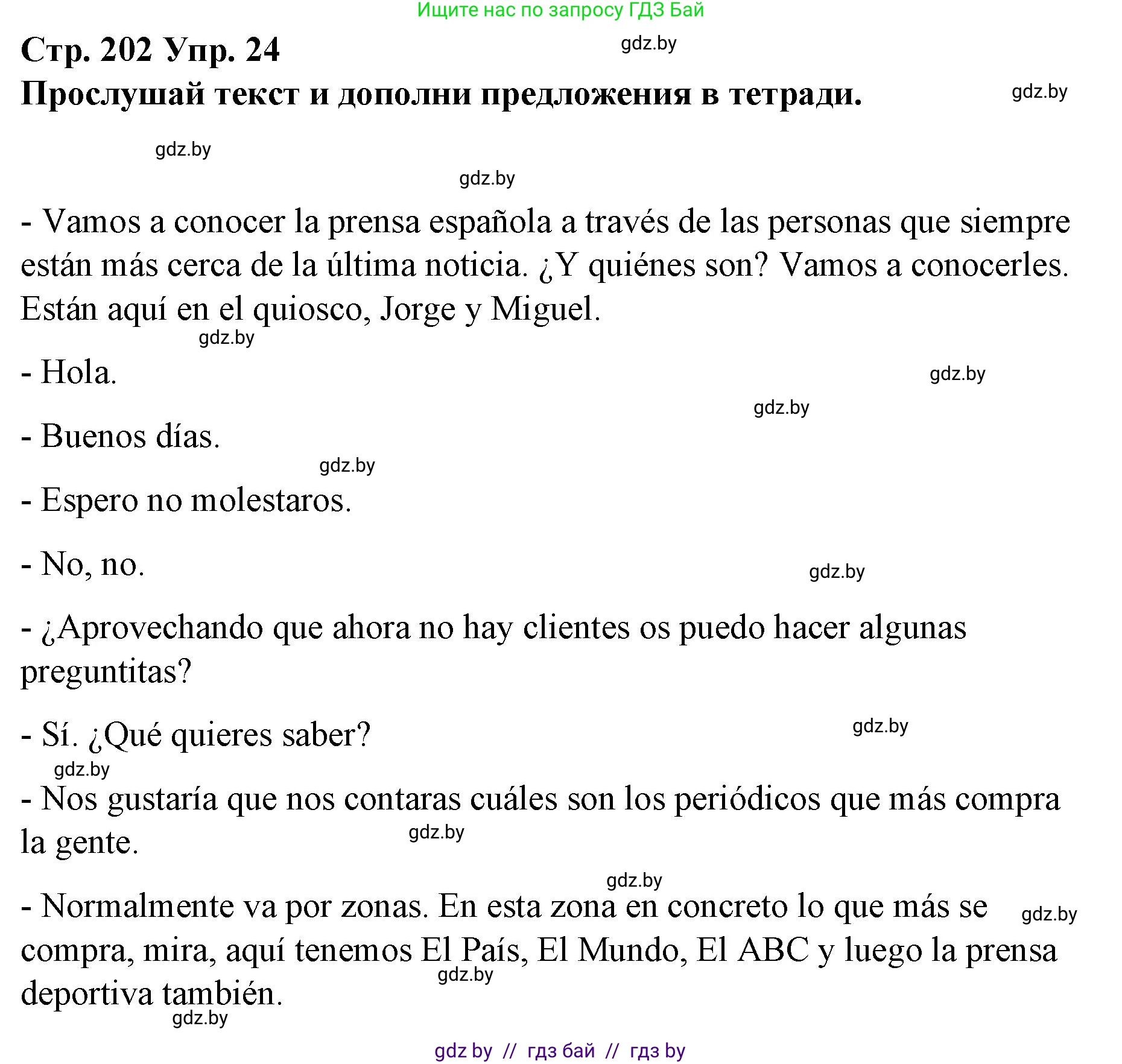 Испанский язык, 10 класс Учебник, авторы: Гриневич Елена Карловна, Янукенас Ольга Викторовна, издательство Вышэйшая школа, Минск, 2019, оранжевого цвета, страница 202, номер 24, Решение