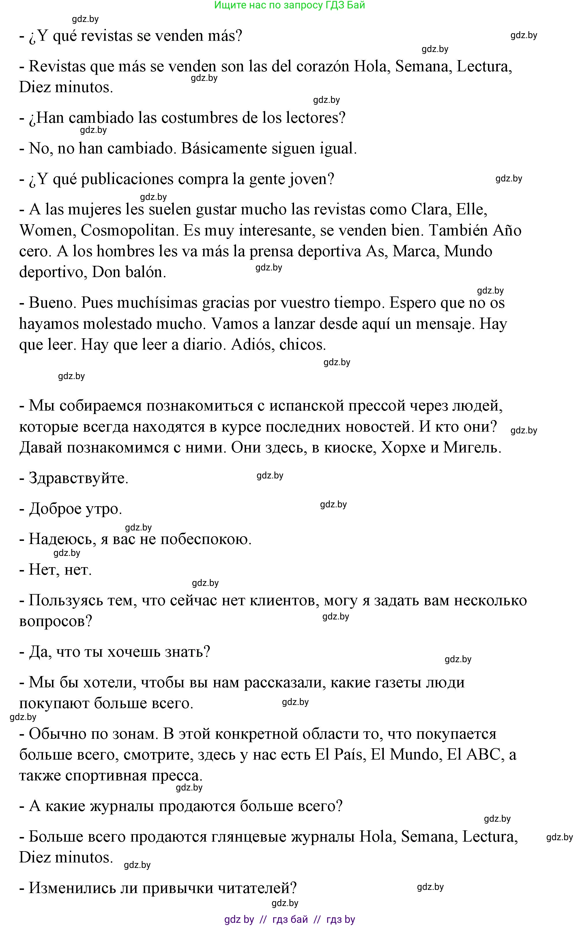 Испанский язык, 10 класс Учебник, авторы: Гриневич Елена Карловна, Янукенас Ольга Викторовна, издательство Вышэйшая школа, Минск, 2019, оранжевого цвета, страница 202, номер 24, Решение (продолжение 2)