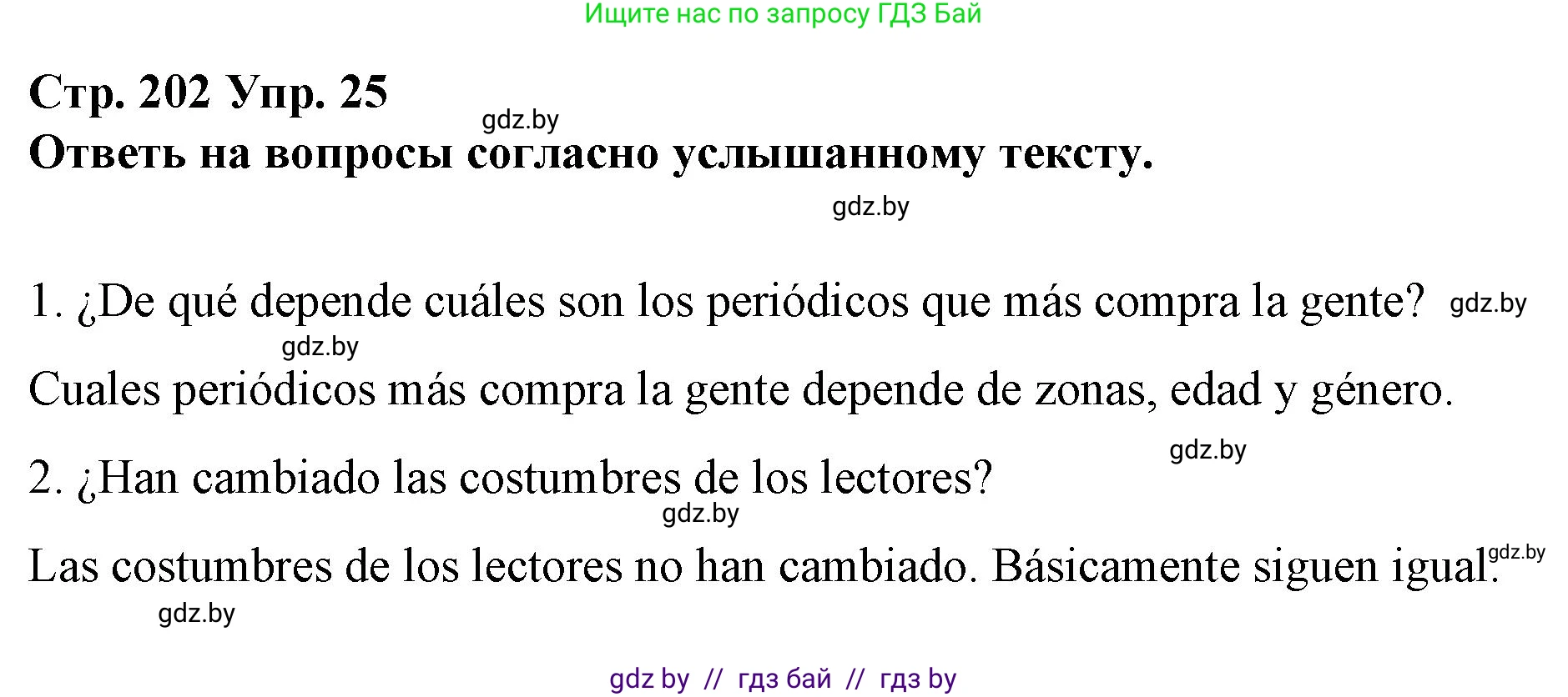 Испанский язык, 10 класс Учебник, авторы: Гриневич Елена Карловна, Янукенас Ольга Викторовна, издательство Вышэйшая школа, Минск, 2019, оранжевого цвета, страница 202, номер 25, Решение