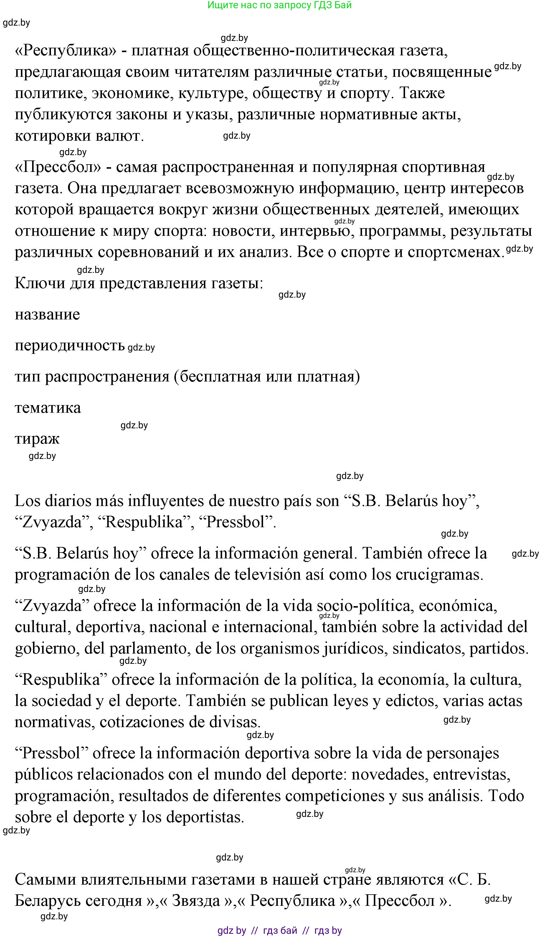 Испанский язык, 10 класс Учебник, авторы: Гриневич Елена Карловна, Янукенас Ольга Викторовна, издательство Вышэйшая школа, Минск, 2019, оранжевого цвета, страница 202, номер 26, Решение (продолжение 2)