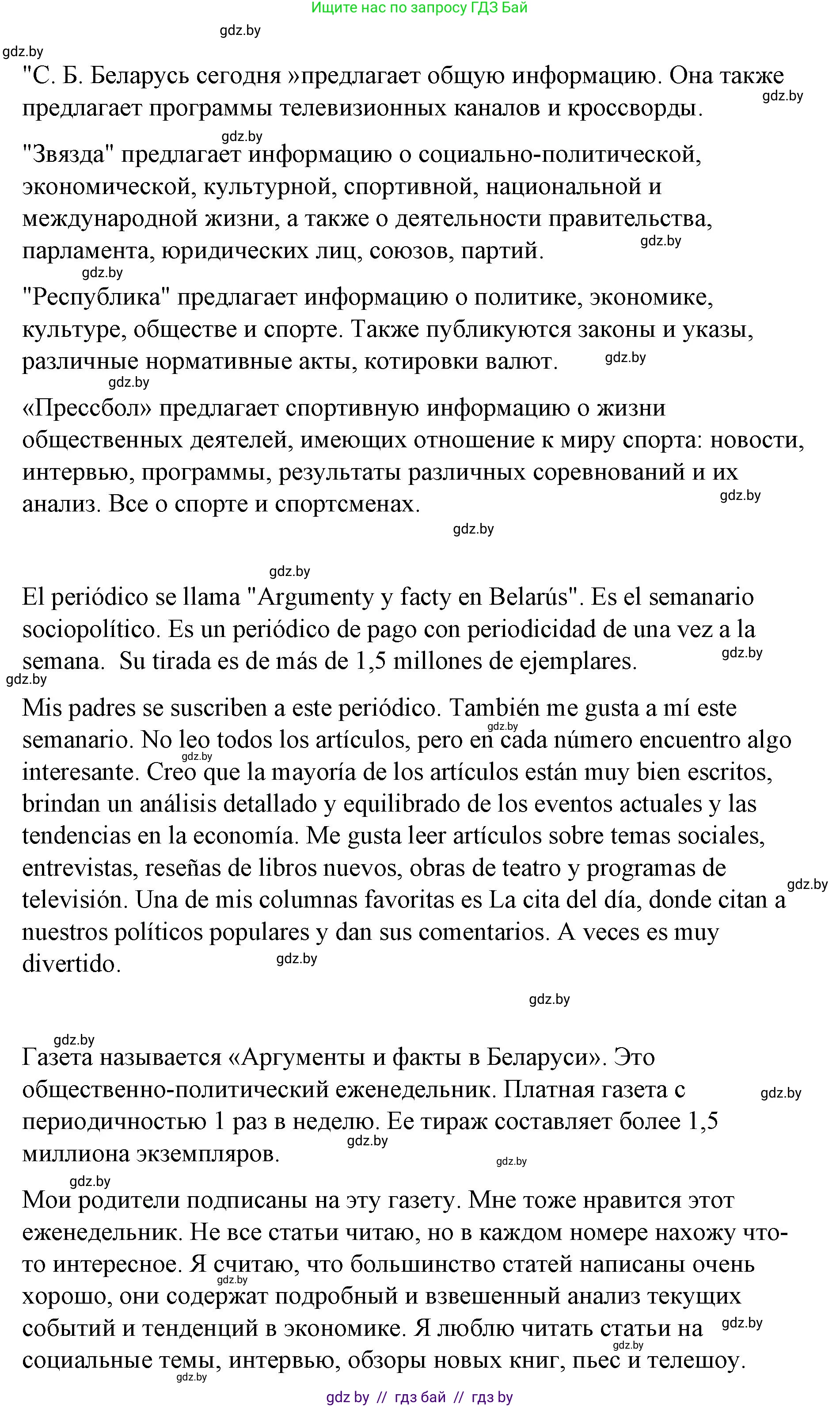 Испанский язык, 10 класс Учебник, авторы: Гриневич Елена Карловна, Янукенас Ольга Викторовна, издательство Вышэйшая школа, Минск, 2019, оранжевого цвета, страница 202, номер 26, Решение (продолжение 3)