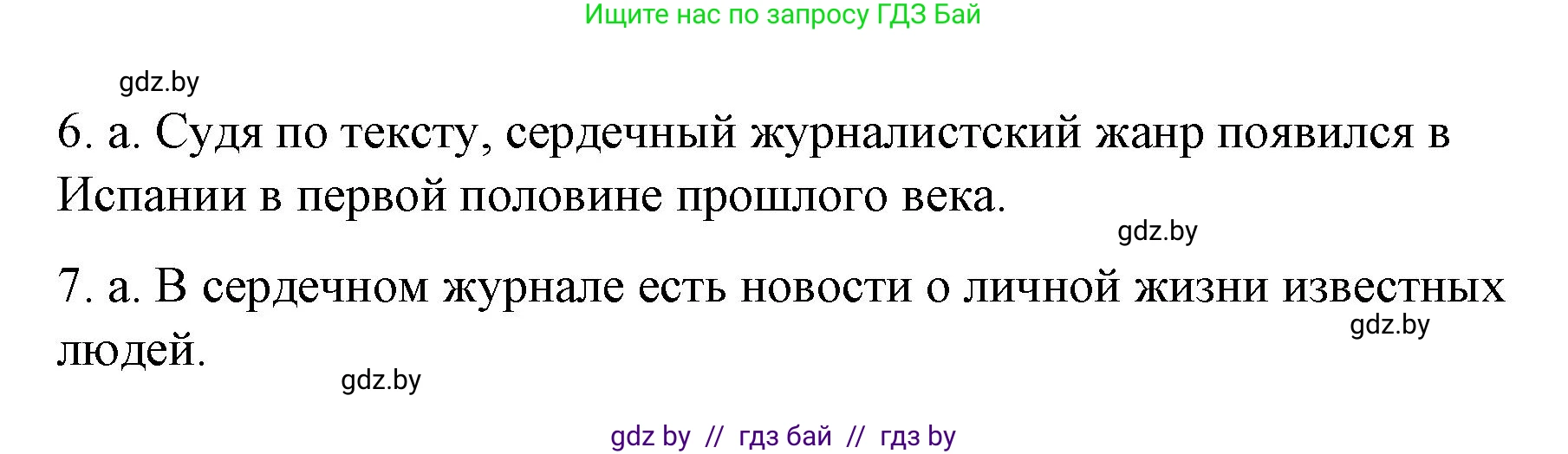 Испанский язык, 10 класс Учебник, авторы: Гриневич Елена Карловна, Янукенас Ольга Викторовна, издательство Вышэйшая школа, Минск, 2019, оранжевого цвета, страница 210, номер 12, Решение (продолжение 2)