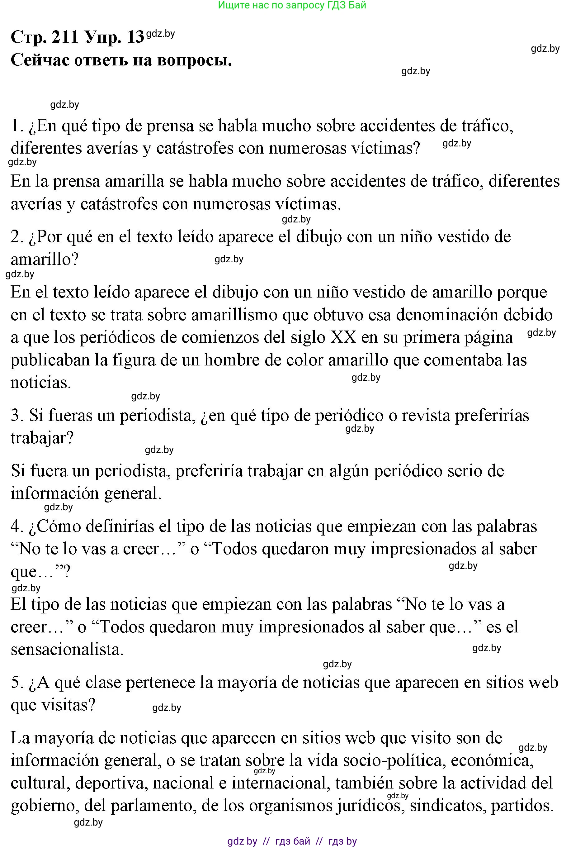 Испанский язык, 10 класс Учебник, авторы: Гриневич Елена Карловна, Янукенас Ольга Викторовна, издательство Вышэйшая школа, Минск, 2019, оранжевого цвета, страница 211, номер 13, Решение