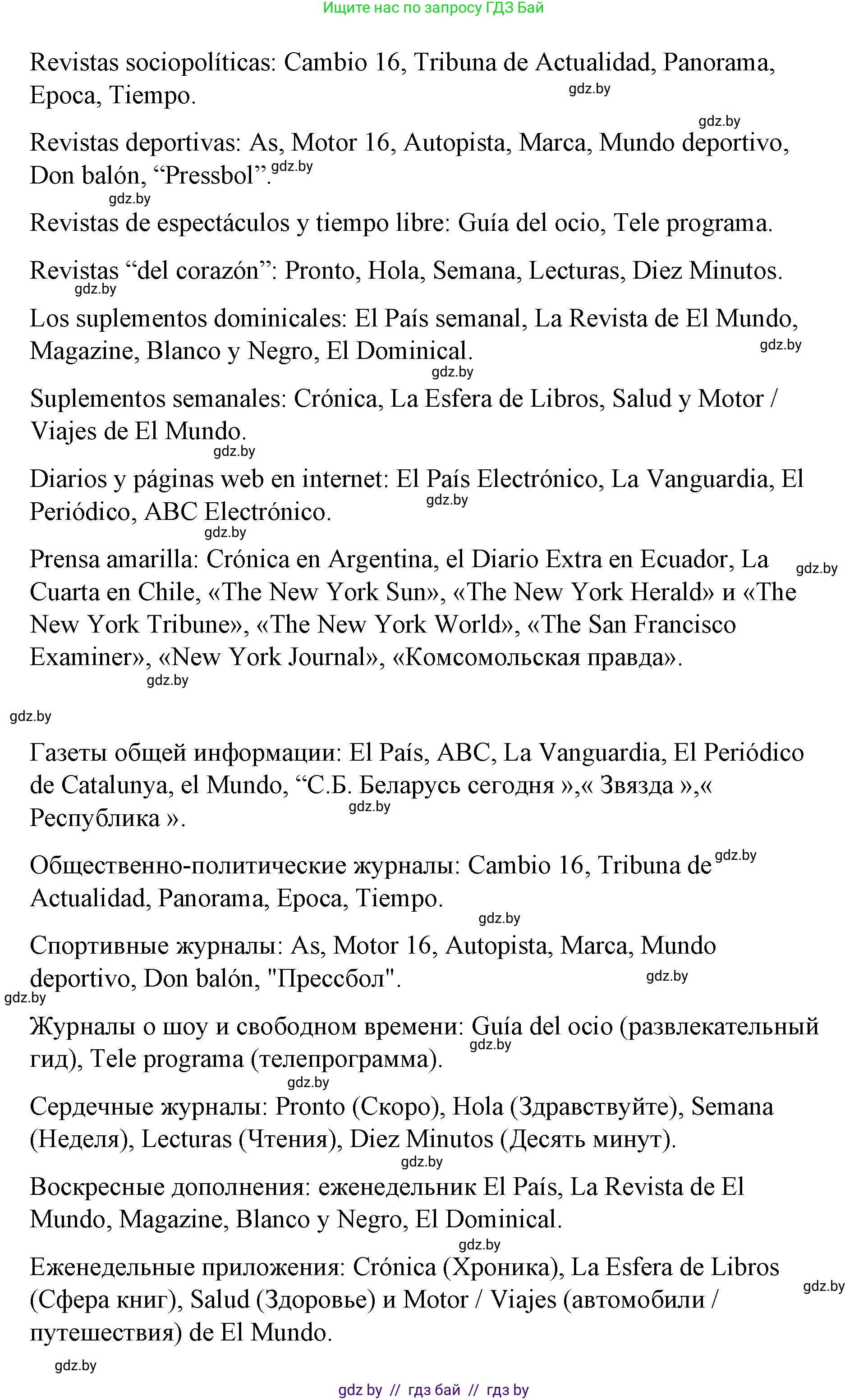 Испанский язык, 10 класс Учебник, авторы: Гриневич Елена Карловна, Янукенас Ольга Викторовна, издательство Вышэйшая школа, Минск, 2019, оранжевого цвета, страница 212, номер 15, Решение (продолжение 2)