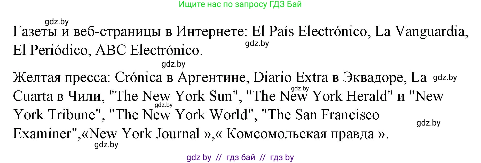 Испанский язык, 10 класс Учебник, авторы: Гриневич Елена Карловна, Янукенас Ольга Викторовна, издательство Вышэйшая школа, Минск, 2019, оранжевого цвета, страница 212, номер 15, Решение (продолжение 3)