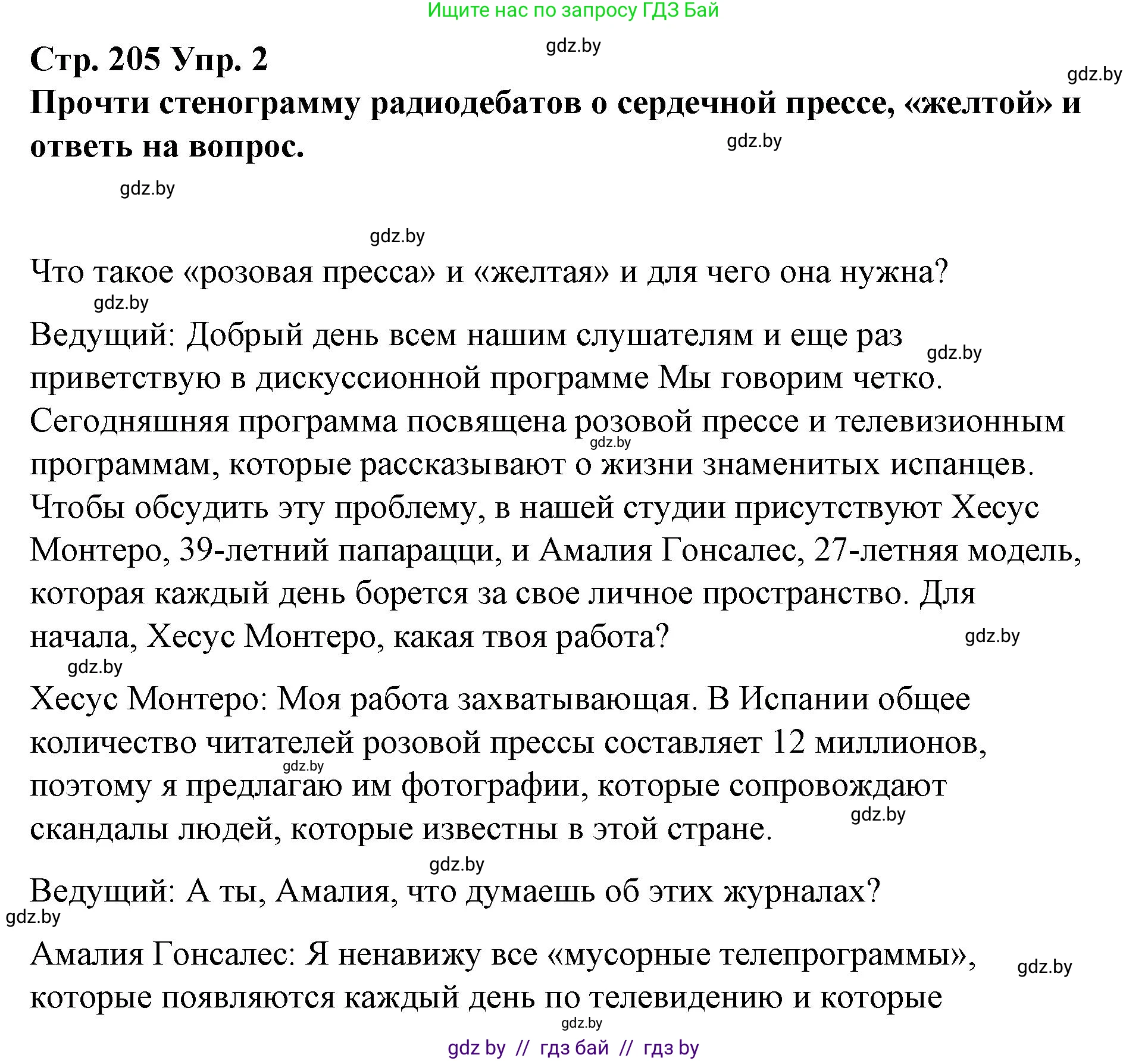 Испанский язык, 10 класс Учебник, авторы: Гриневич Елена Карловна, Янукенас Ольга Викторовна, издательство Вышэйшая школа, Минск, 2019, оранжевого цвета, страница 205, номер 2, Решение