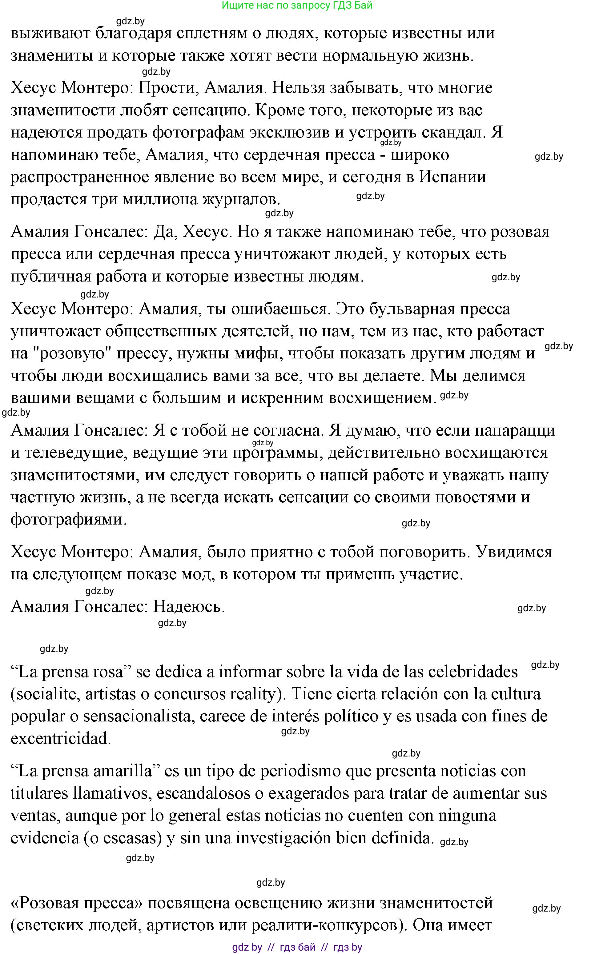 Испанский язык, 10 класс Учебник, авторы: Гриневич Елена Карловна, Янукенас Ольга Викторовна, издательство Вышэйшая школа, Минск, 2019, оранжевого цвета, страница 205, номер 2, Решение (продолжение 2)