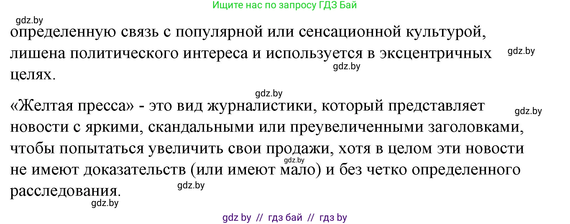 Испанский язык, 10 класс Учебник, авторы: Гриневич Елена Карловна, Янукенас Ольга Викторовна, издательство Вышэйшая школа, Минск, 2019, оранжевого цвета, страница 205, номер 2, Решение (продолжение 3)