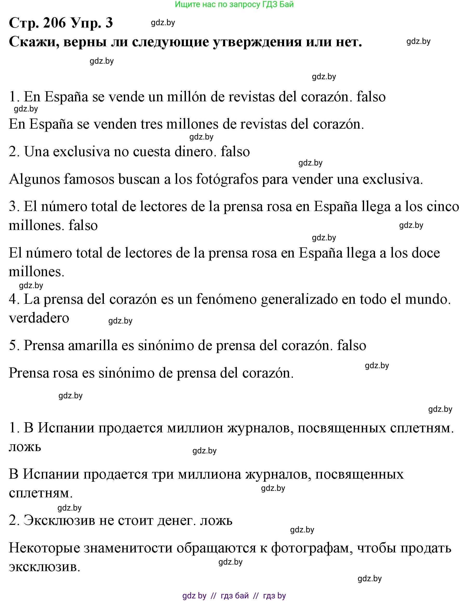 Испанский язык, 10 класс Учебник, авторы: Гриневич Елена Карловна, Янукенас Ольга Викторовна, издательство Вышэйшая школа, Минск, 2019, оранжевого цвета, страница 206, номер 3, Решение