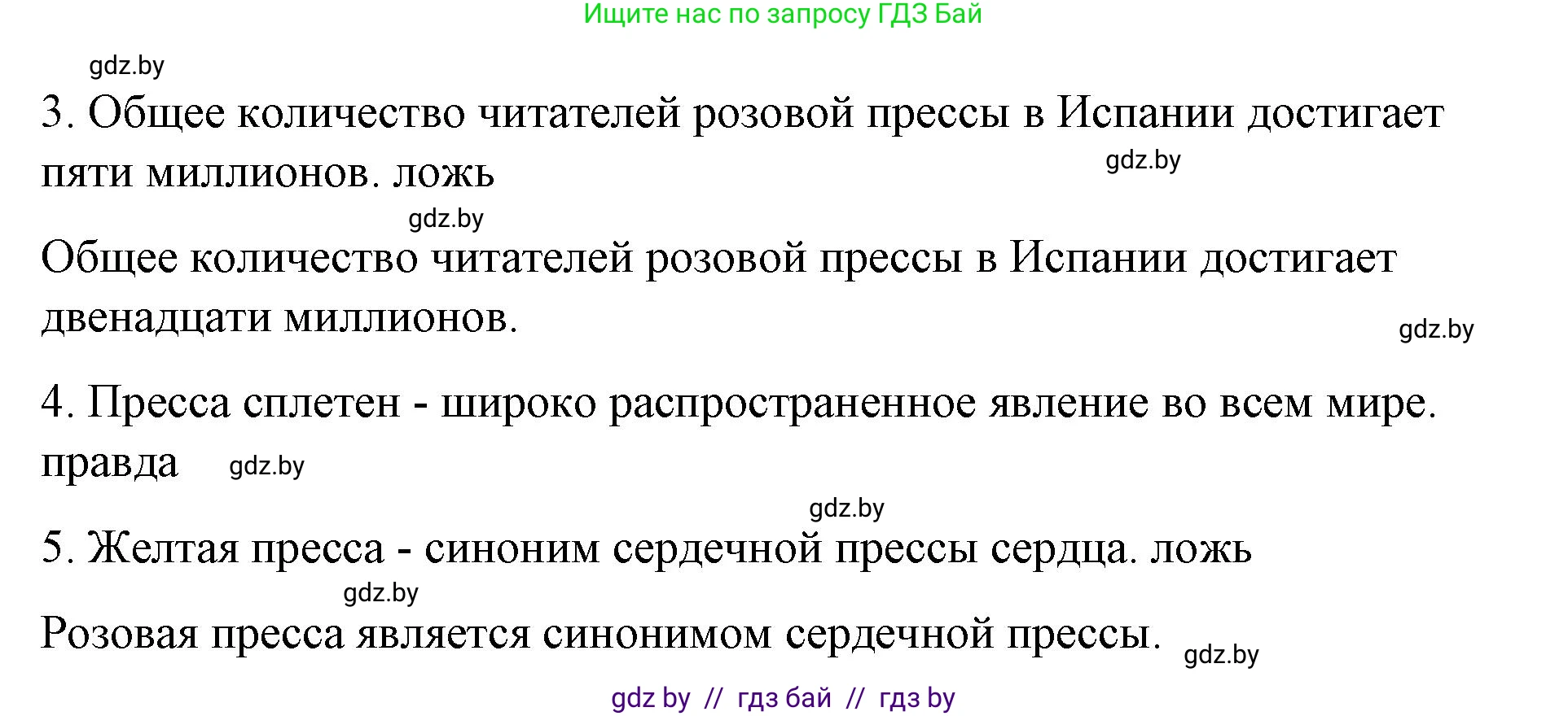 Испанский язык, 10 класс Учебник, авторы: Гриневич Елена Карловна, Янукенас Ольга Викторовна, издательство Вышэйшая школа, Минск, 2019, оранжевого цвета, страница 206, номер 3, Решение (продолжение 2)
