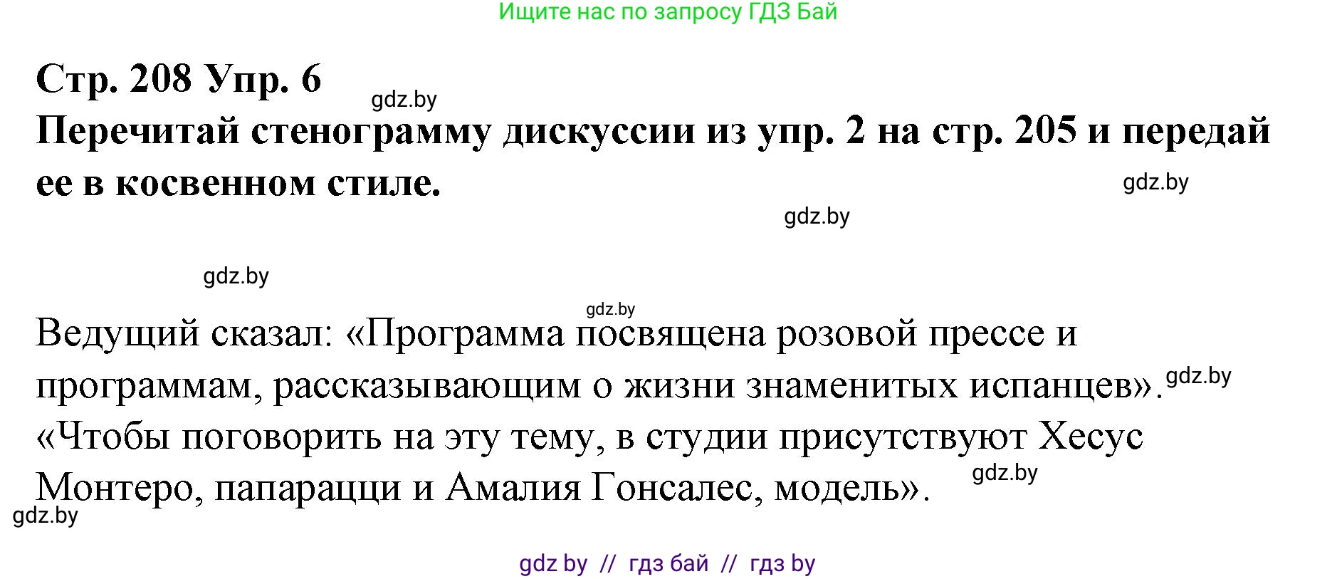 Испанский язык, 10 класс Учебник, авторы: Гриневич Елена Карловна, Янукенас Ольга Викторовна, издательство Вышэйшая школа, Минск, 2019, оранжевого цвета, страница 208, номер 6, Решение