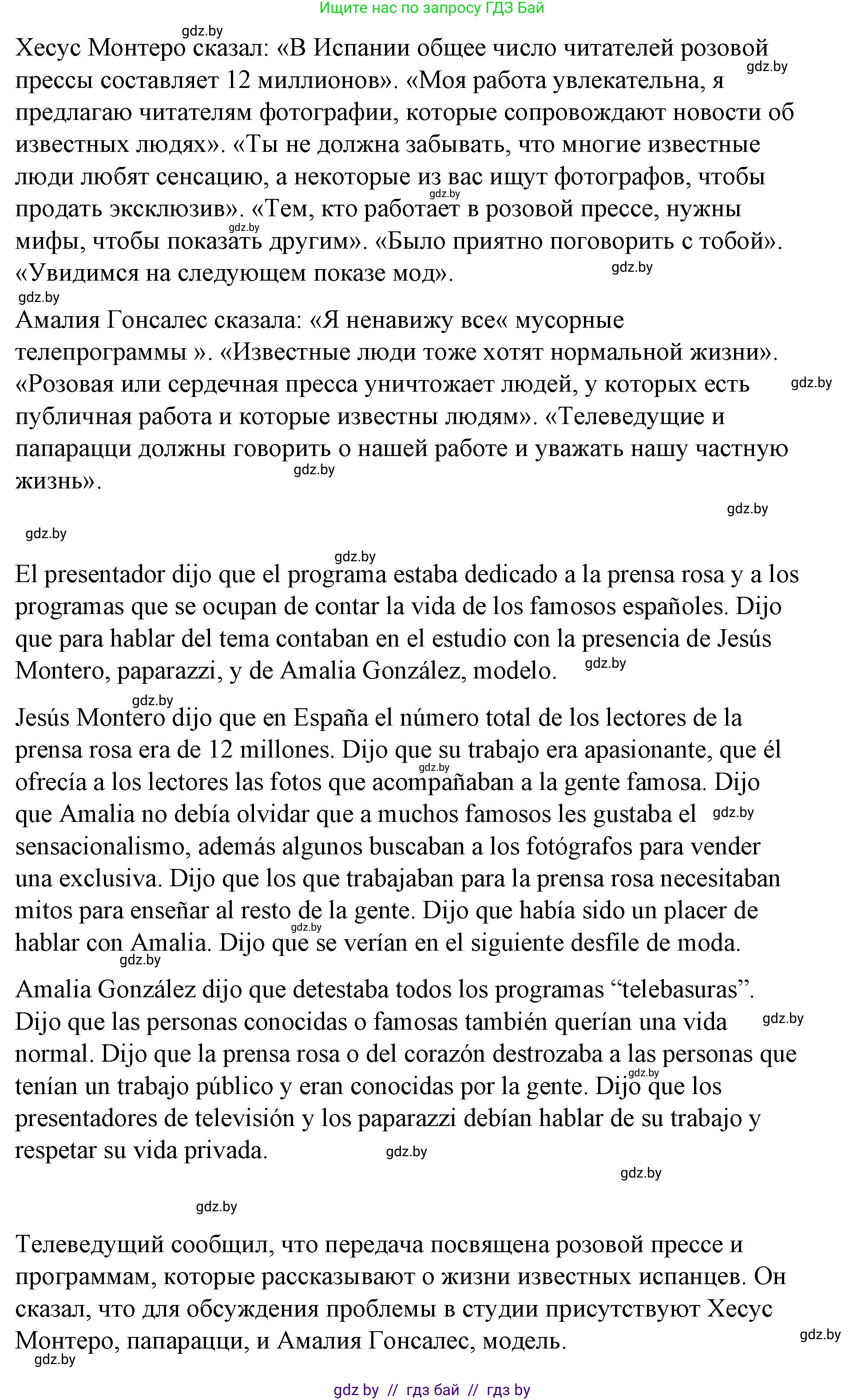 Испанский язык, 10 класс Учебник, авторы: Гриневич Елена Карловна, Янукенас Ольга Викторовна, издательство Вышэйшая школа, Минск, 2019, оранжевого цвета, страница 208, номер 6, Решение (продолжение 2)