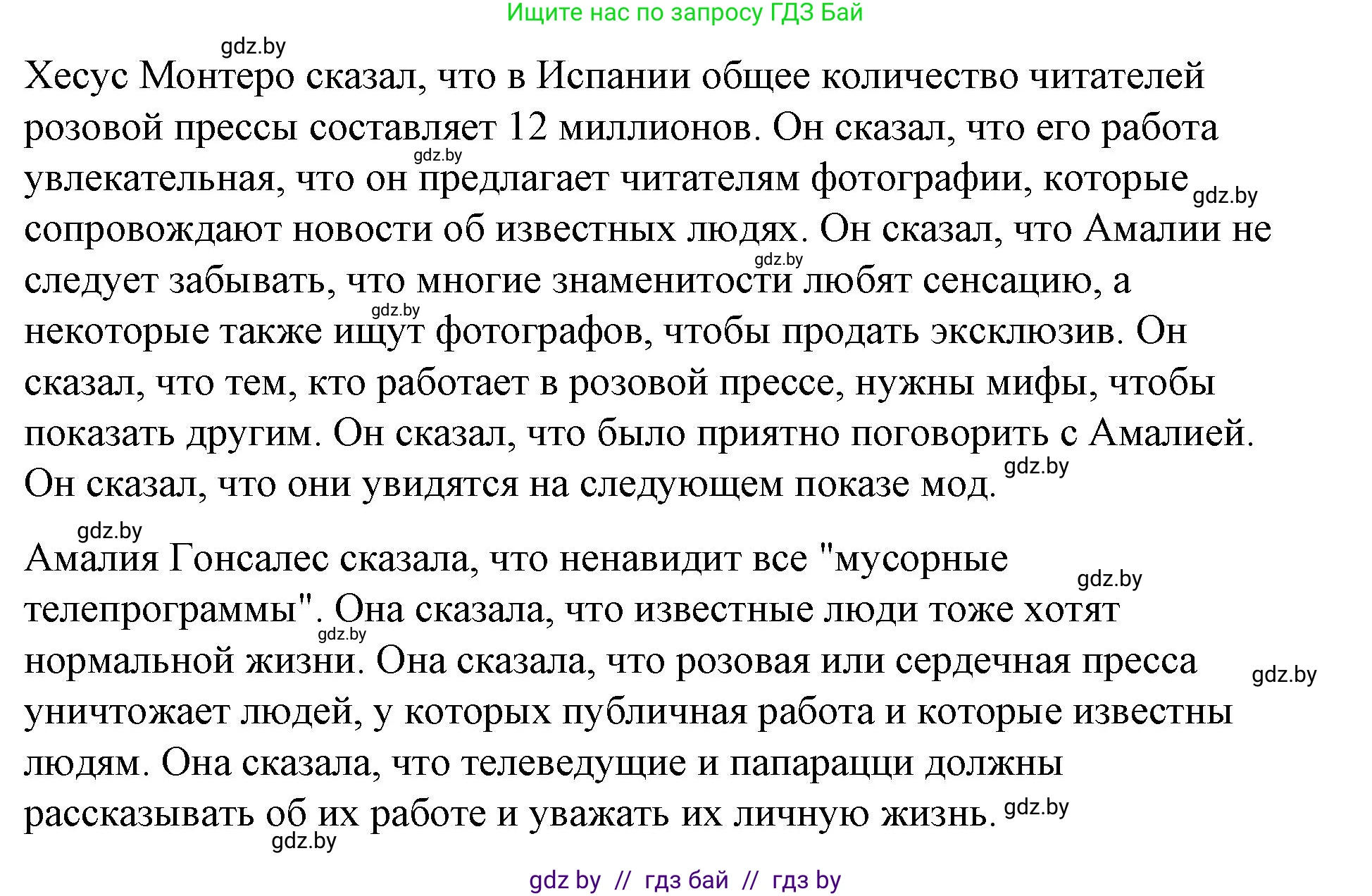 Испанский язык, 10 класс Учебник, авторы: Гриневич Елена Карловна, Янукенас Ольга Викторовна, издательство Вышэйшая школа, Минск, 2019, оранжевого цвета, страница 208, номер 6, Решение (продолжение 3)
