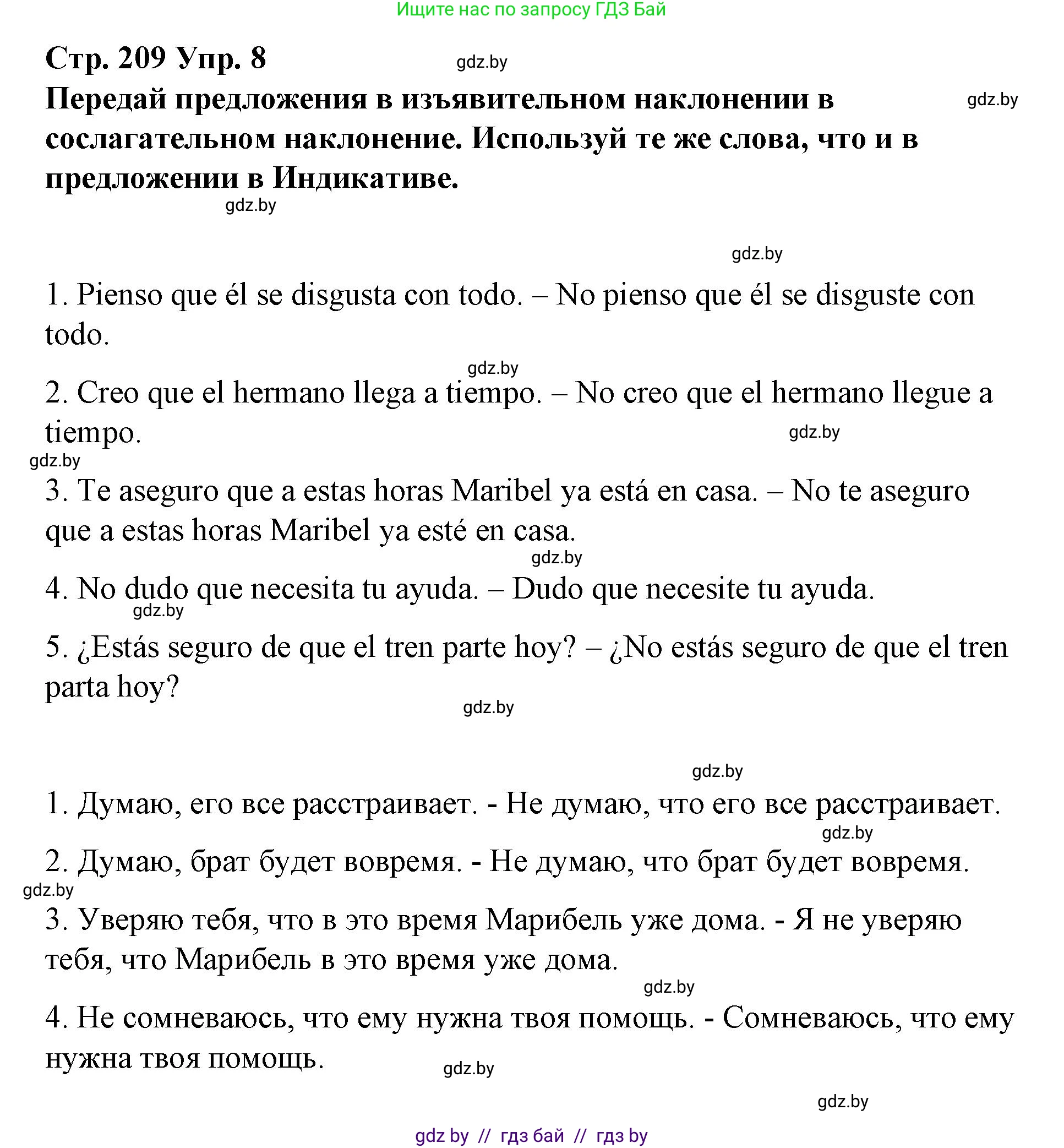 Испанский язык, 10 класс Учебник, авторы: Гриневич Елена Карловна, Янукенас Ольга Викторовна, издательство Вышэйшая школа, Минск, 2019, оранжевого цвета, страница 209, номер 8, Решение