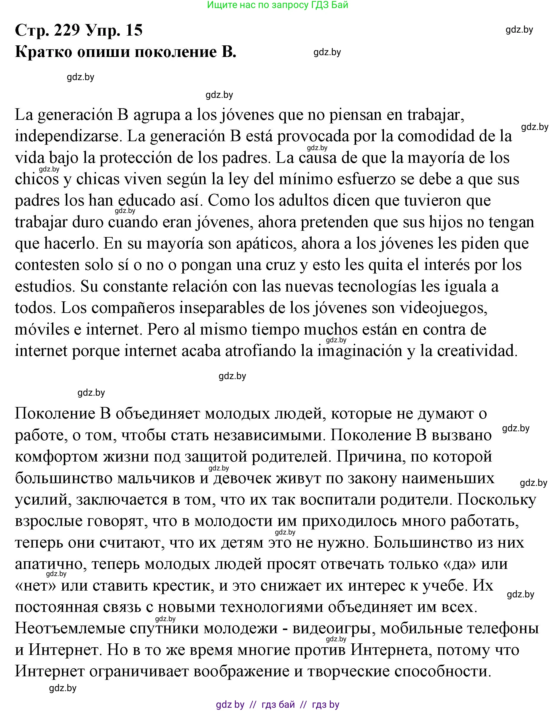 Испанский язык, 10 класс Учебник, авторы: Гриневич Елена Карловна, Янукенас Ольга Викторовна, издательство Вышэйшая школа, Минск, 2019, оранжевого цвета, страница 229, номер 15, Решение