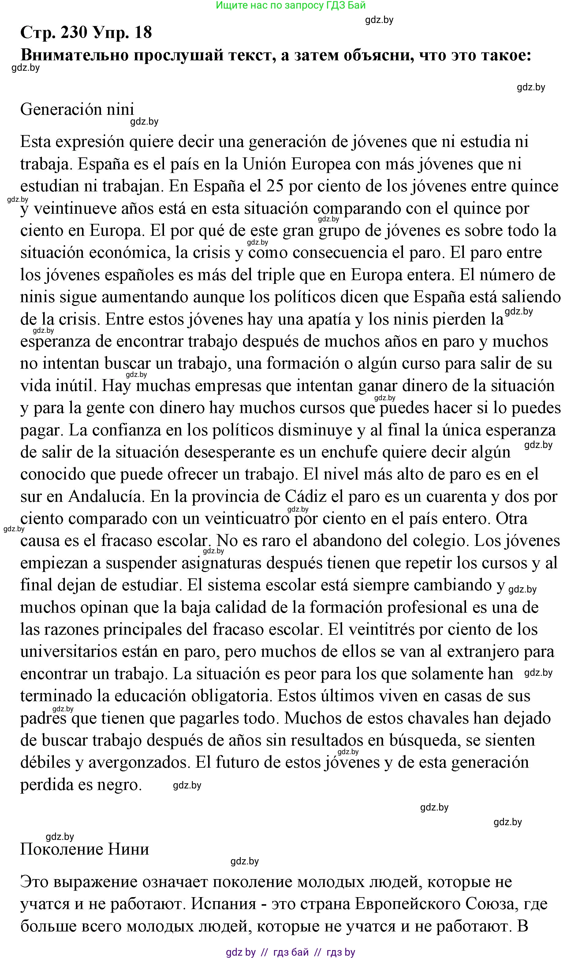Испанский язык, 10 класс Учебник, авторы: Гриневич Елена Карловна, Янукенас Ольга Викторовна, издательство Вышэйшая школа, Минск, 2019, оранжевого цвета, страница 230, номер 18, Решение