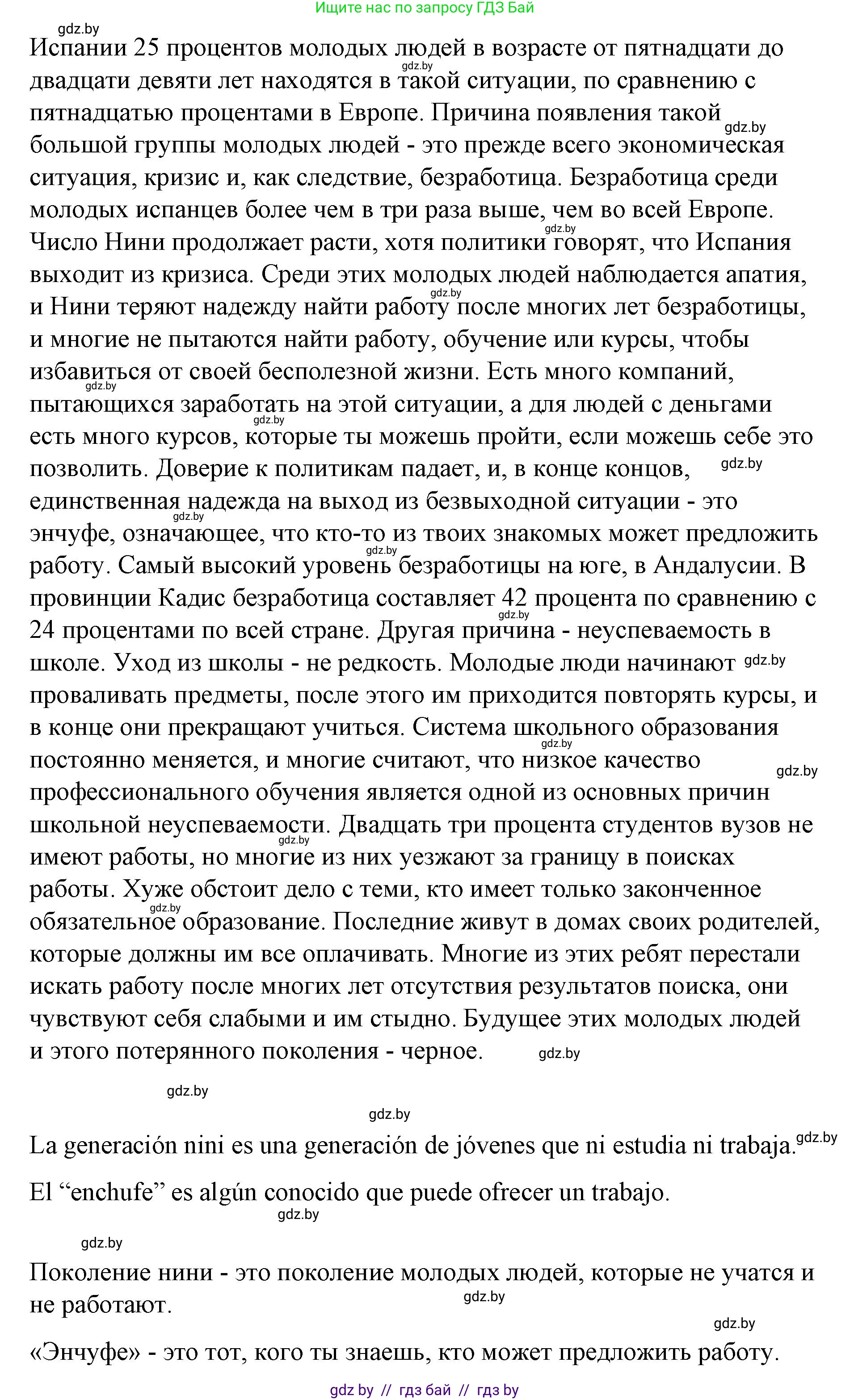 Испанский язык, 10 класс Учебник, авторы: Гриневич Елена Карловна, Янукенас Ольга Викторовна, издательство Вышэйшая школа, Минск, 2019, оранжевого цвета, страница 230, номер 18, Решение (продолжение 2)