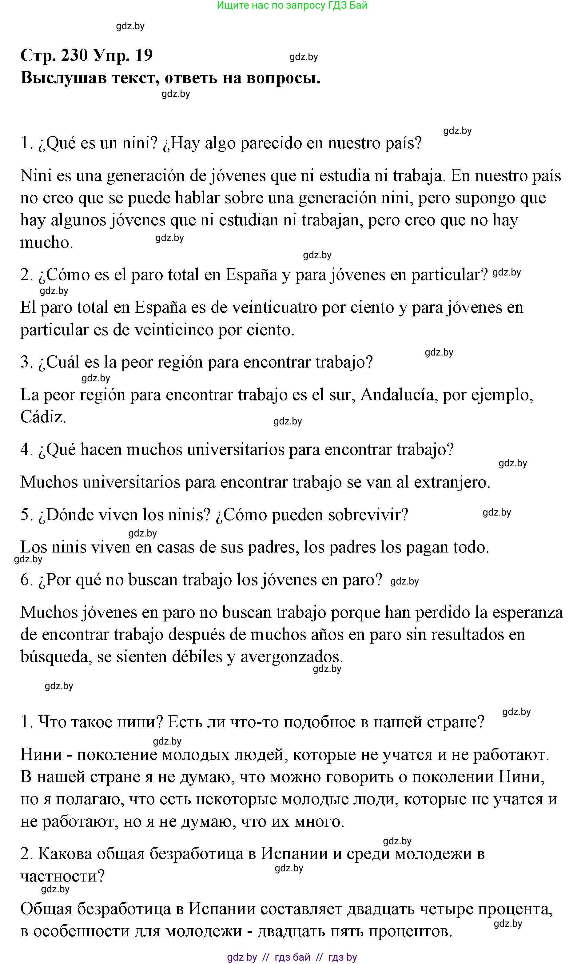 Испанский язык, 10 класс Учебник, авторы: Гриневич Елена Карловна, Янукенас Ольга Викторовна, издательство Вышэйшая школа, Минск, 2019, оранжевого цвета, страница 230, номер 19, Решение