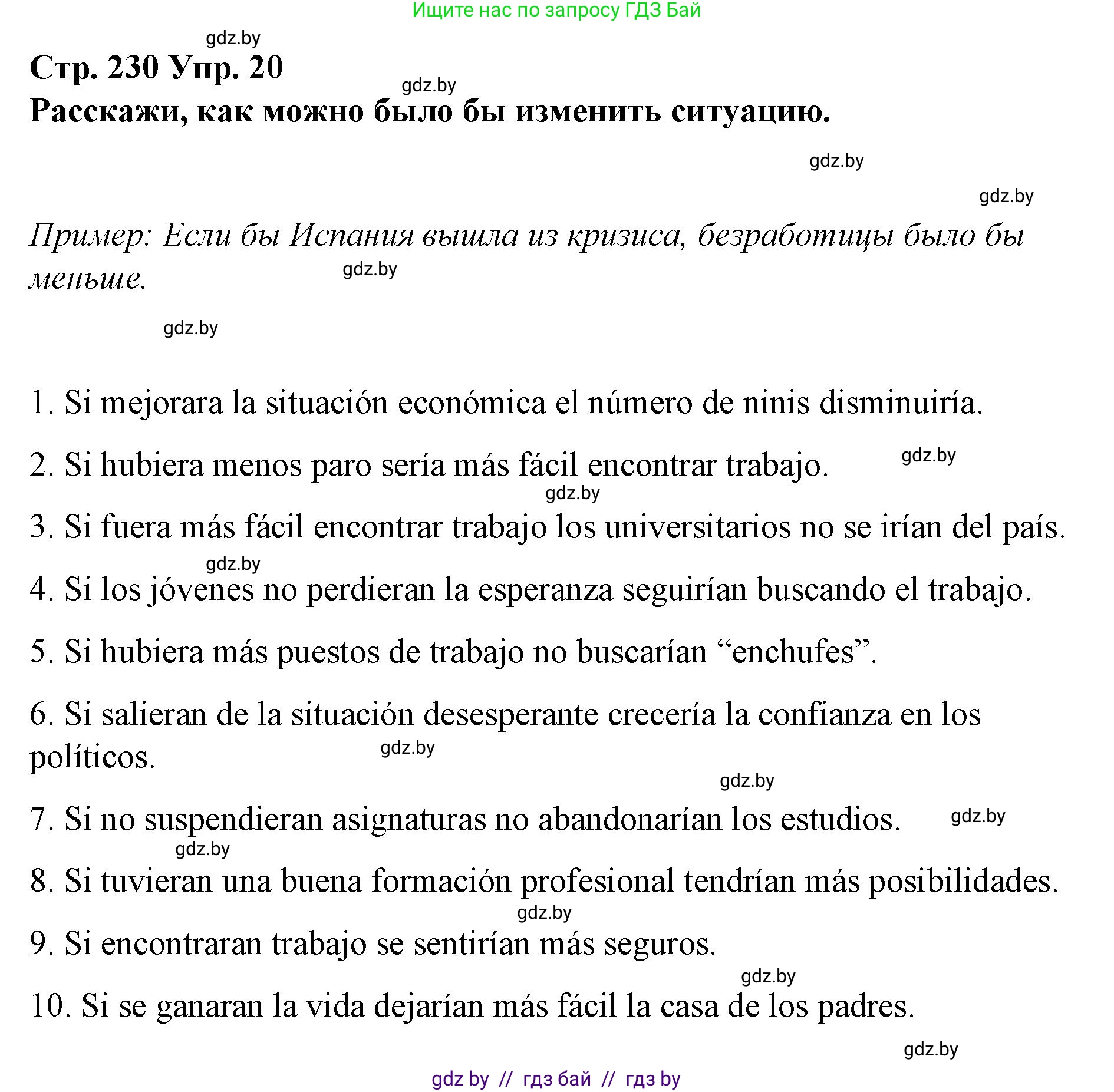 Испанский язык, 10 класс Учебник, авторы: Гриневич Елена Карловна, Янукенас Ольга Викторовна, издательство Вышэйшая школа, Минск, 2019, оранжевого цвета, страница 230, номер 20, Решение