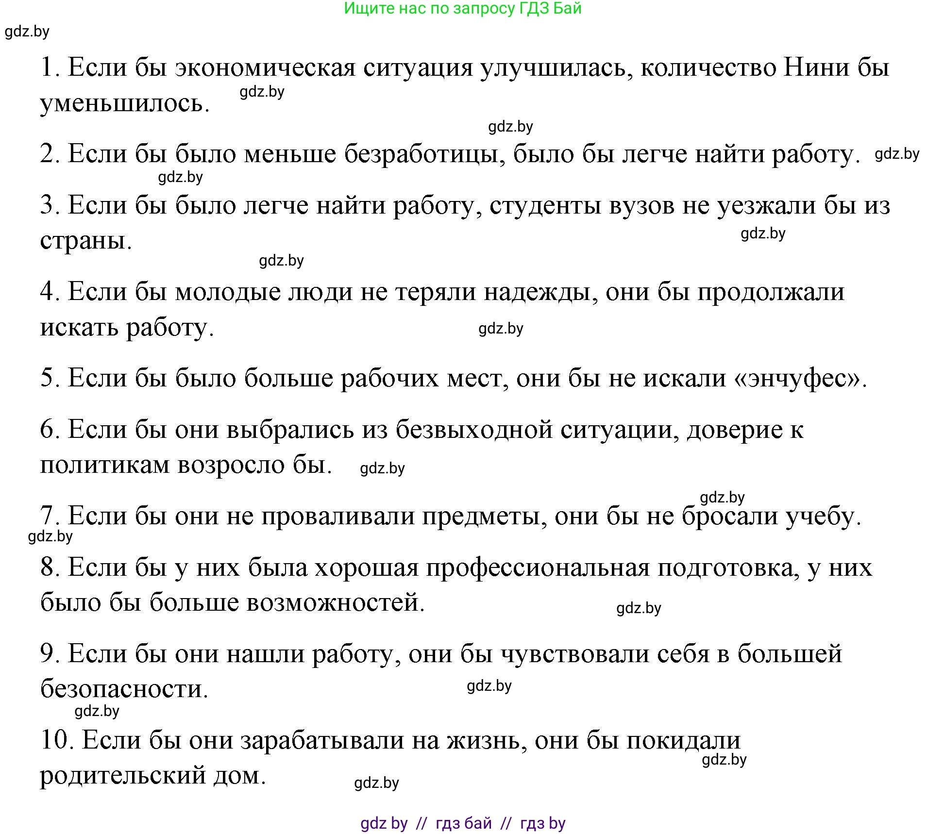 Испанский язык, 10 класс Учебник, авторы: Гриневич Елена Карловна, Янукенас Ольга Викторовна, издательство Вышэйшая школа, Минск, 2019, оранжевого цвета, страница 230, номер 20, Решение (продолжение 2)