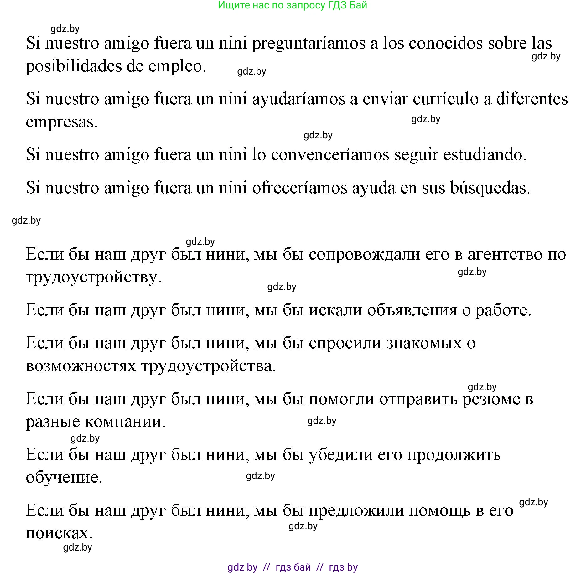 Испанский язык, 10 класс Учебник, авторы: Гриневич Елена Карловна, Янукенас Ольга Викторовна, издательство Вышэйшая школа, Минск, 2019, оранжевого цвета, страница 231, номер 21, Решение (продолжение 2)