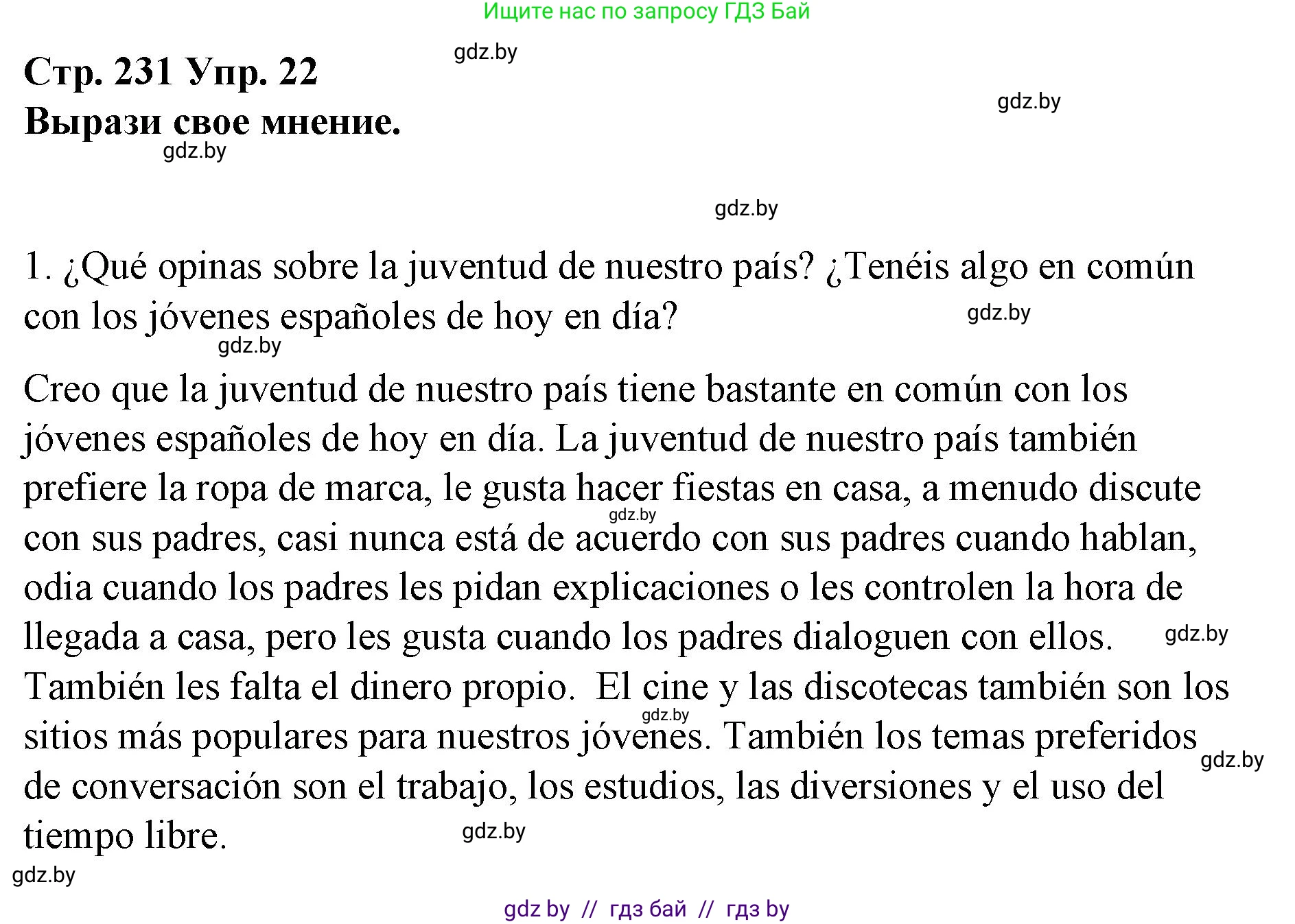 Испанский язык, 10 класс Учебник, авторы: Гриневич Елена Карловна, Янукенас Ольга Викторовна, издательство Вышэйшая школа, Минск, 2019, оранжевого цвета, страница 231, номер 22, Решение