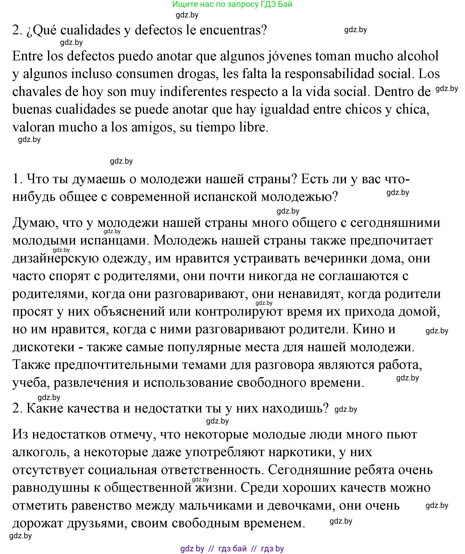 Испанский язык, 10 класс Учебник, авторы: Гриневич Елена Карловна, Янукенас Ольга Викторовна, издательство Вышэйшая школа, Минск, 2019, оранжевого цвета, страница 231, номер 22, Решение (продолжение 2)