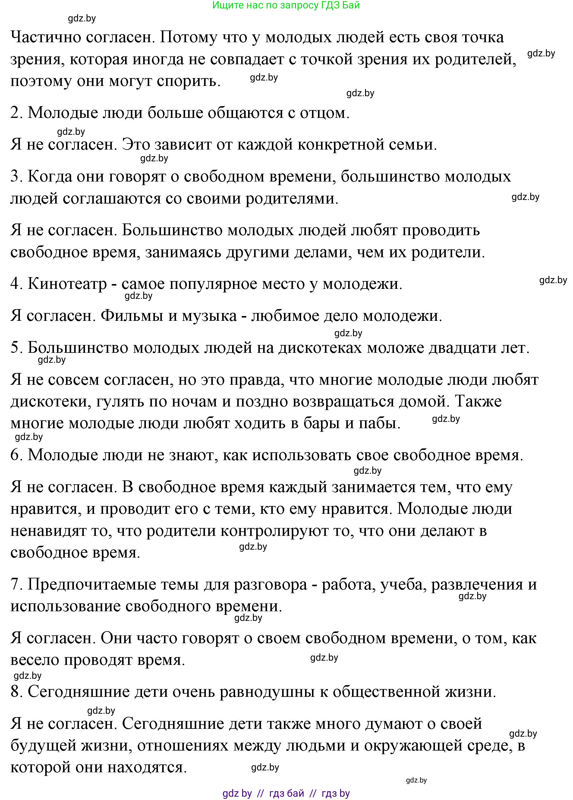Испанский язык, 10 класс Учебник, авторы: Гриневич Елена Карловна, Янукенас Ольга Викторовна, издательство Вышэйшая школа, Минск, 2019, оранжевого цвета, страница 223, номер 3, Решение (продолжение 3)