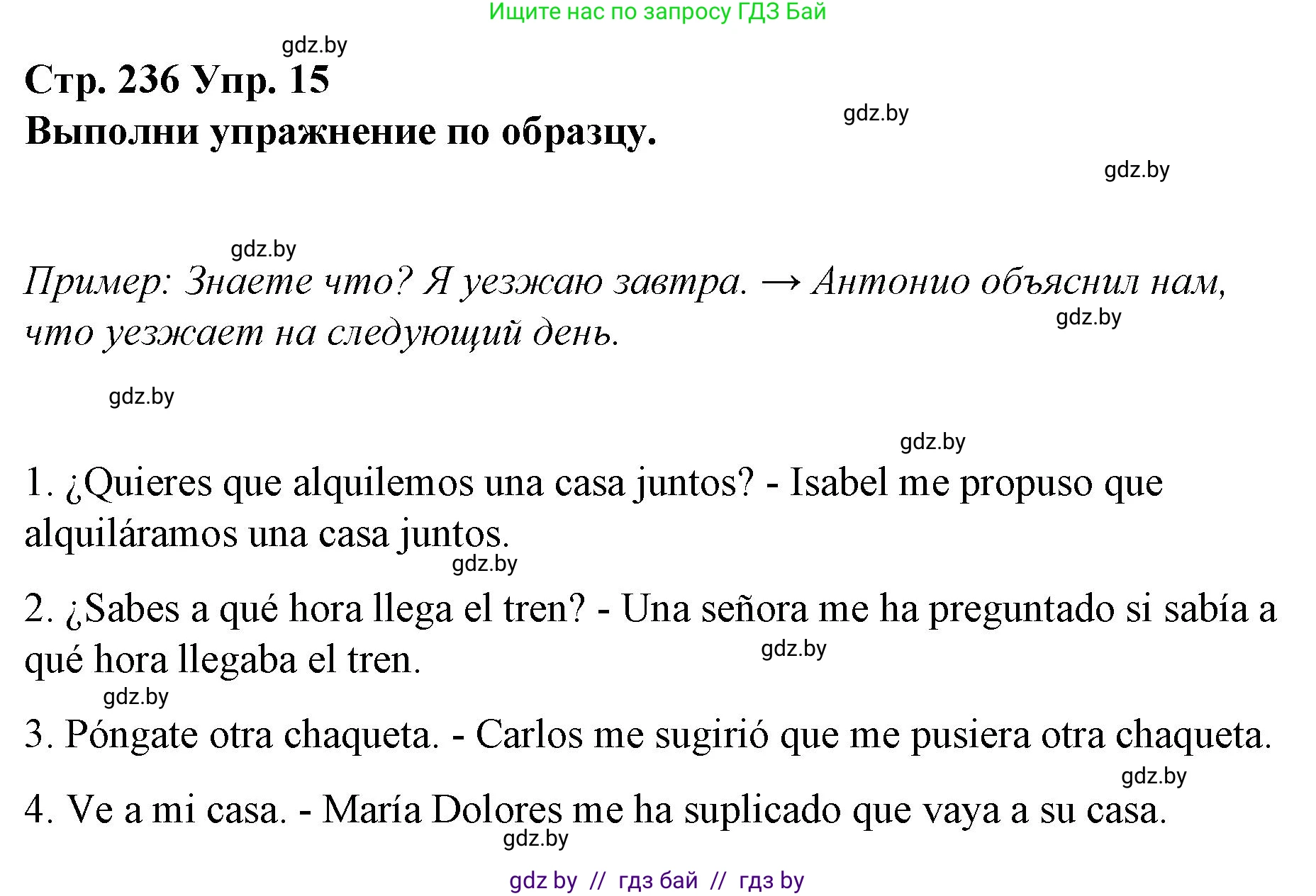 Испанский язык, 10 класс Учебник, авторы: Гриневич Елена Карловна, Янукенас Ольга Викторовна, издательство Вышэйшая школа, Минск, 2019, оранжевого цвета, страница 236, номер 15, Решение