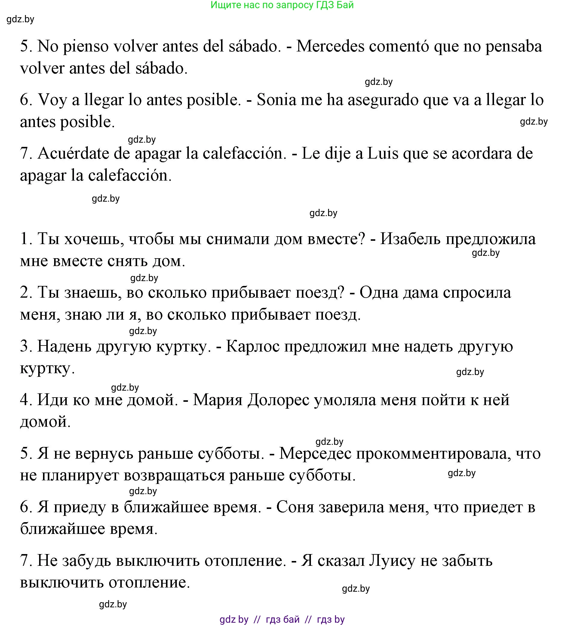 Испанский язык, 10 класс Учебник, авторы: Гриневич Елена Карловна, Янукенас Ольга Викторовна, издательство Вышэйшая школа, Минск, 2019, оранжевого цвета, страница 236, номер 15, Решение (продолжение 2)