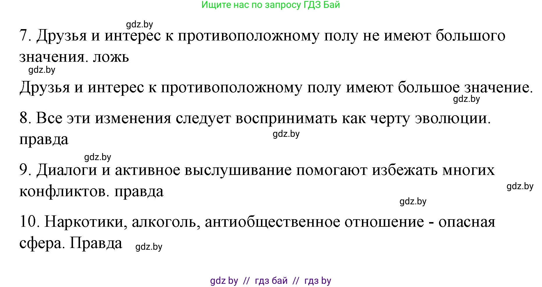 Испанский язык, 10 класс Учебник, авторы: Гриневич Елена Карловна, Янукенас Ольга Викторовна, издательство Вышэйшая школа, Минск, 2019, оранжевого цвета, страница 233, номер 2, Решение (продолжение 3)