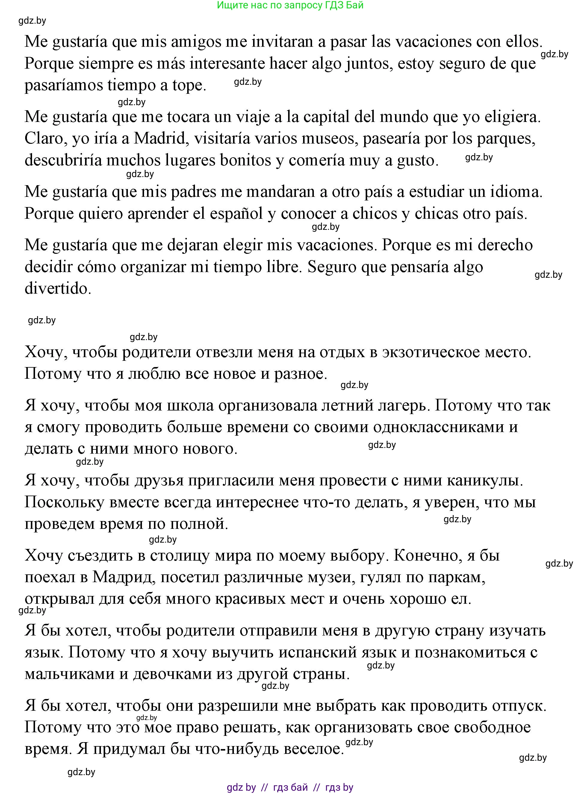 Испанский язык, 10 класс Учебник, авторы: Гриневич Елена Карловна, Янукенас Ольга Викторовна, издательство Вышэйшая школа, Минск, 2019, оранжевого цвета, страница 245, номер 11, Решение (продолжение 2)