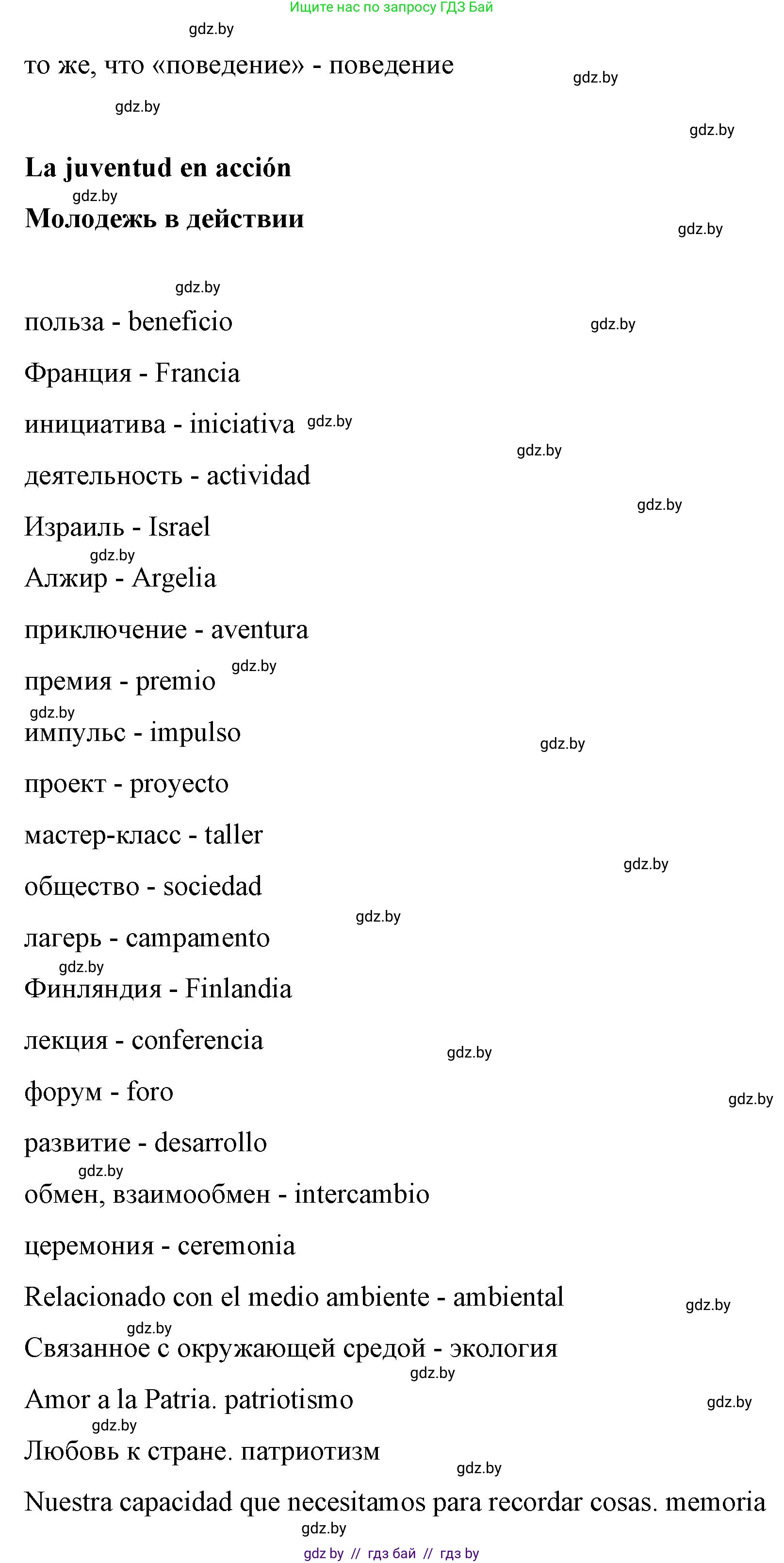 Испанский язык, 10 класс Учебник, авторы: Гриневич Елена Карловна, Янукенас Ольга Викторовна, издательство Вышэйшая школа, Минск, 2019, оранжевого цвета, страница 250, номер 23, Решение (продолжение 4)