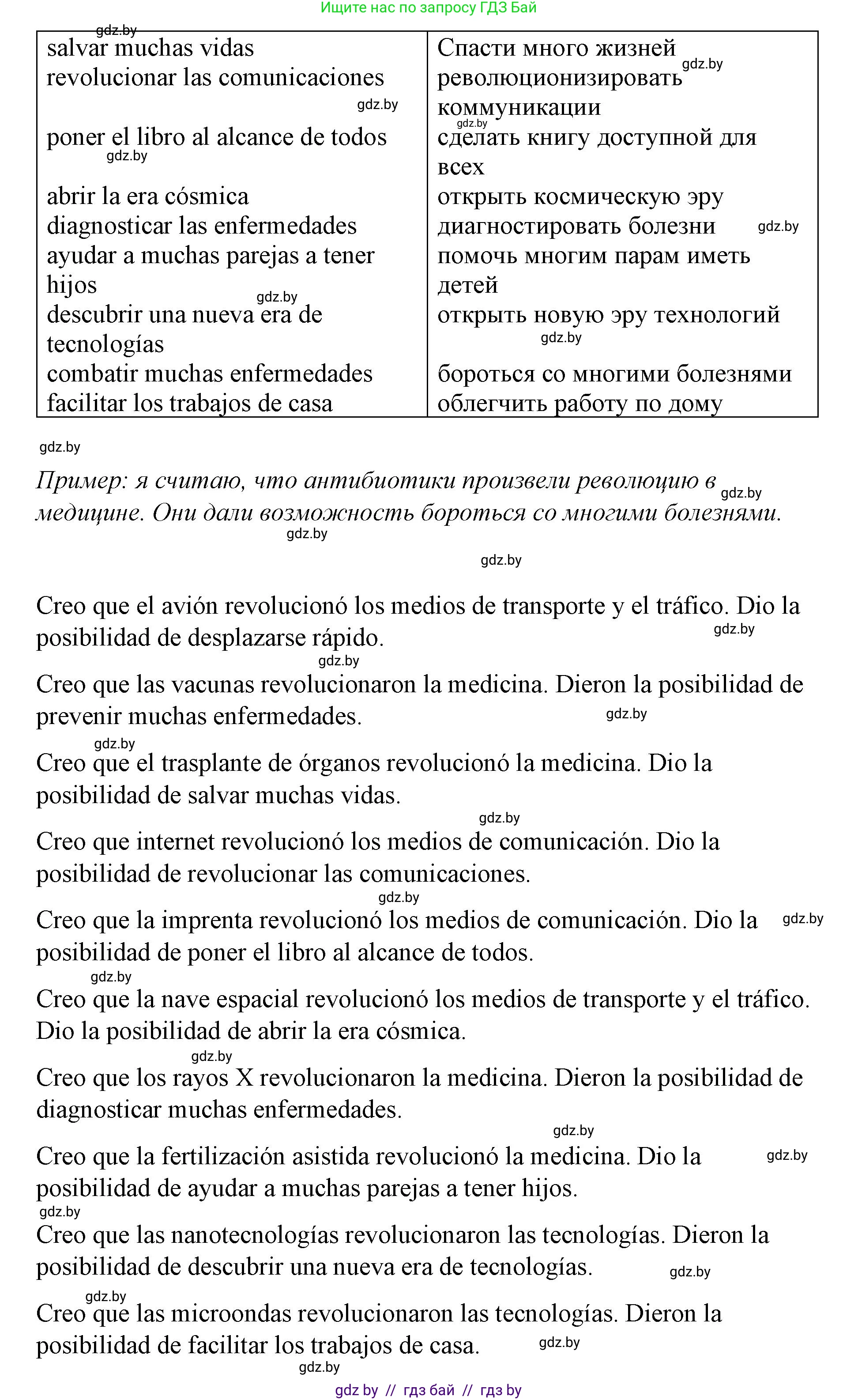 Испанский язык, 10 класс Учебник, авторы: Гриневич Елена Карловна, Янукенас Ольга Викторовна, издательство Вышэйшая школа, Минск, 2019, оранжевого цвета, страница 251, номер 1, Решение (продолжение 2)